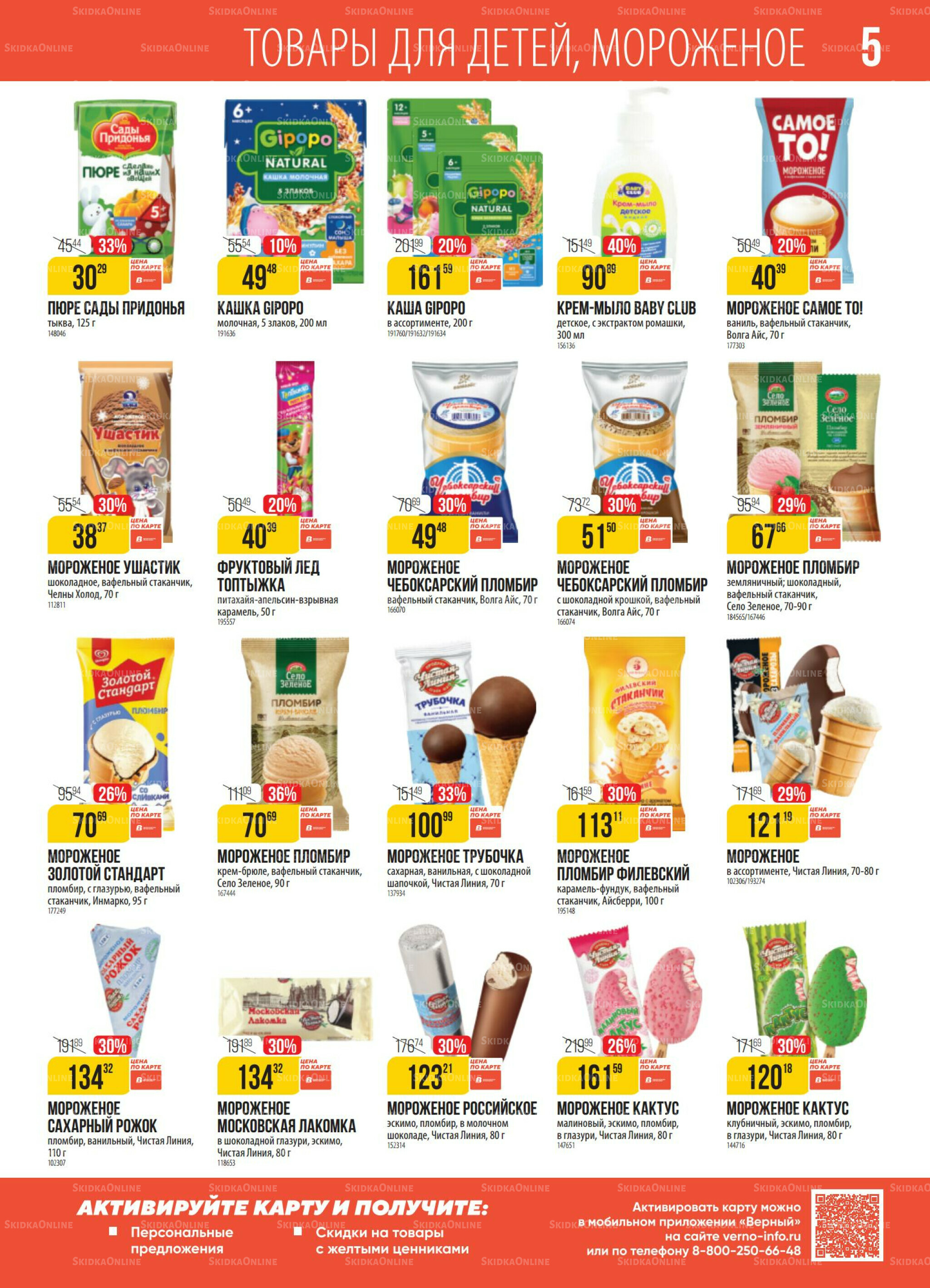 Акция 5  - 11 Августа 2025 5