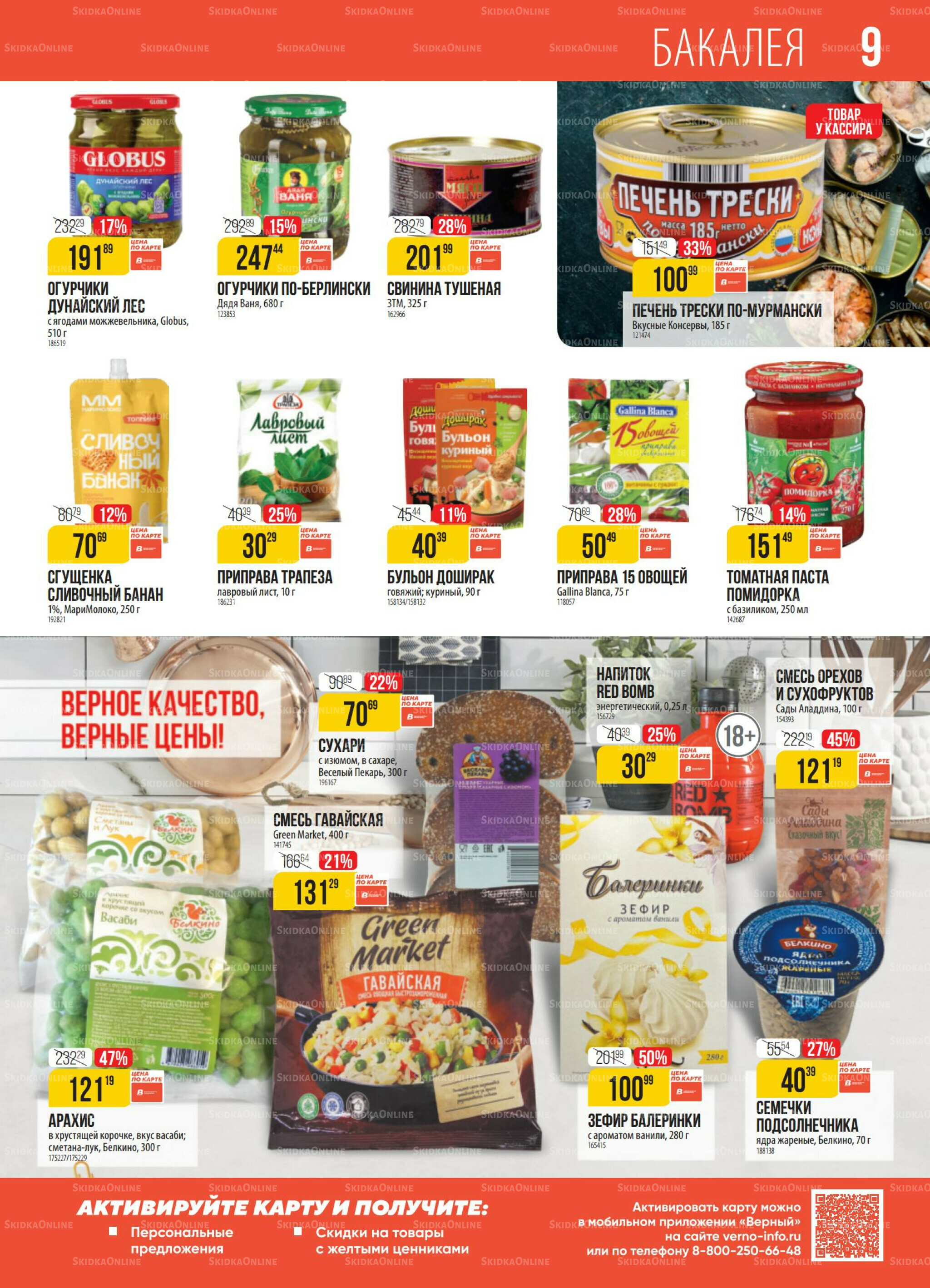 Акция 5  - 11 Августа 2025 9