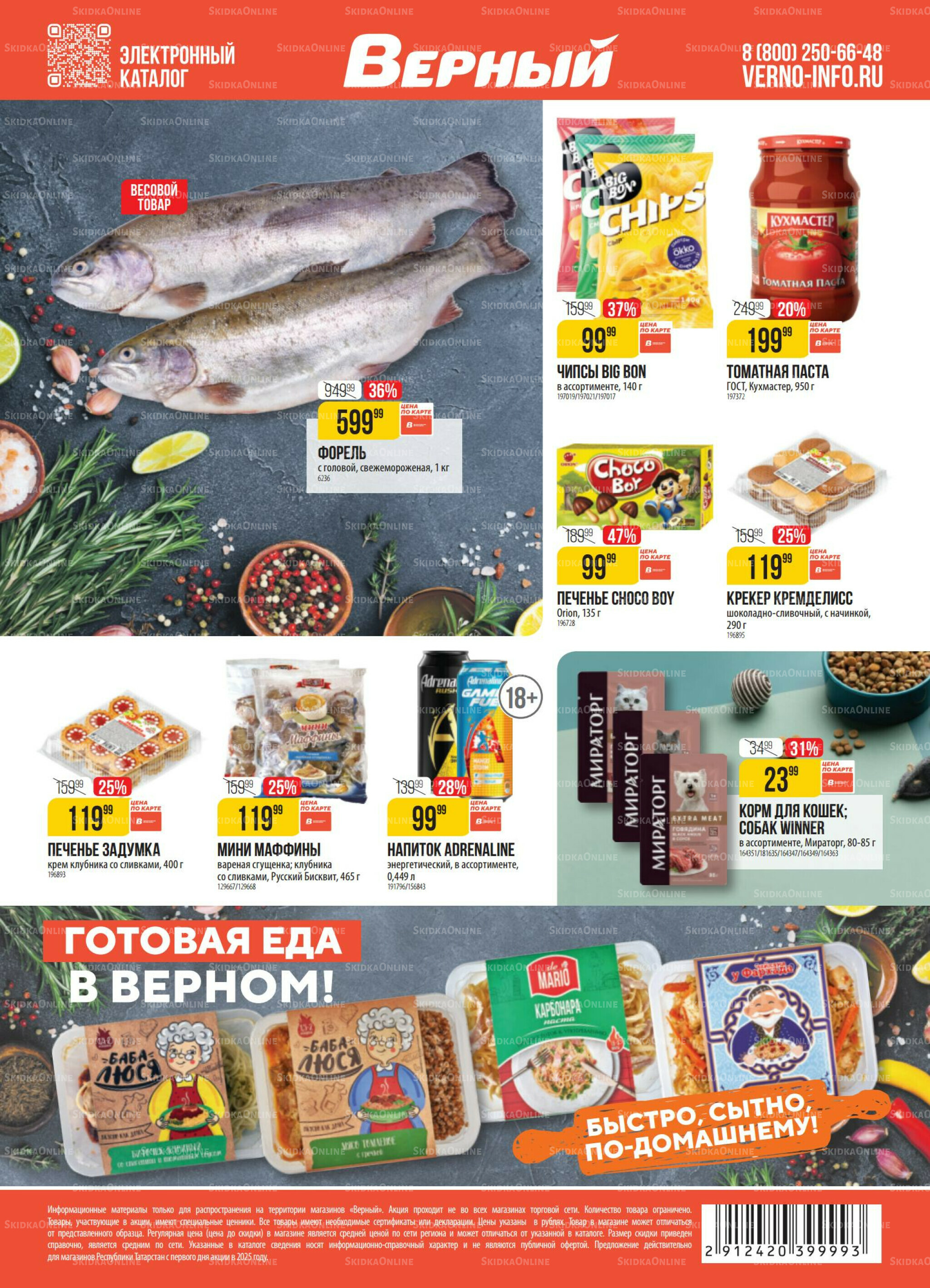 Акция 5  - 11 Августа 2025 18