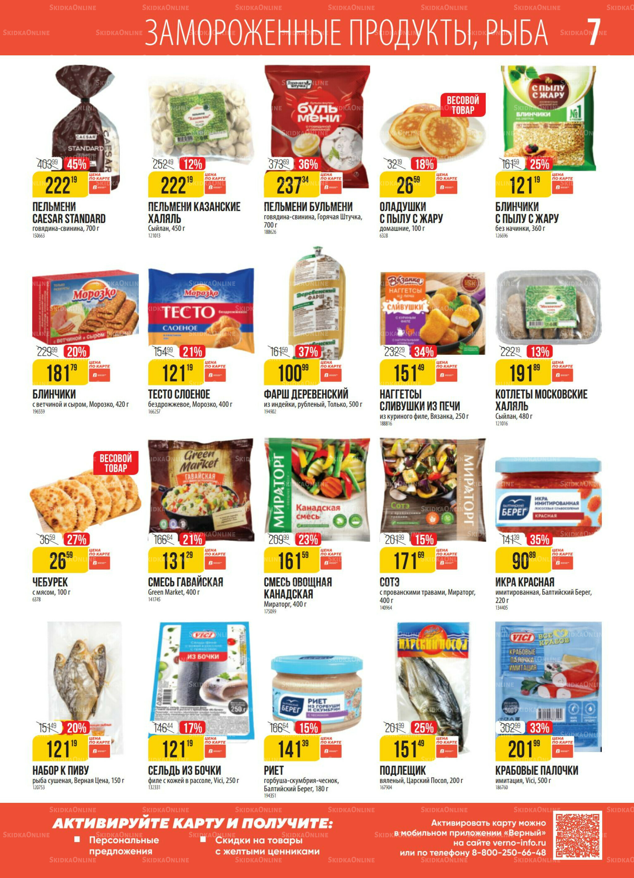 Акция 5  - 11 Августа 2025 7