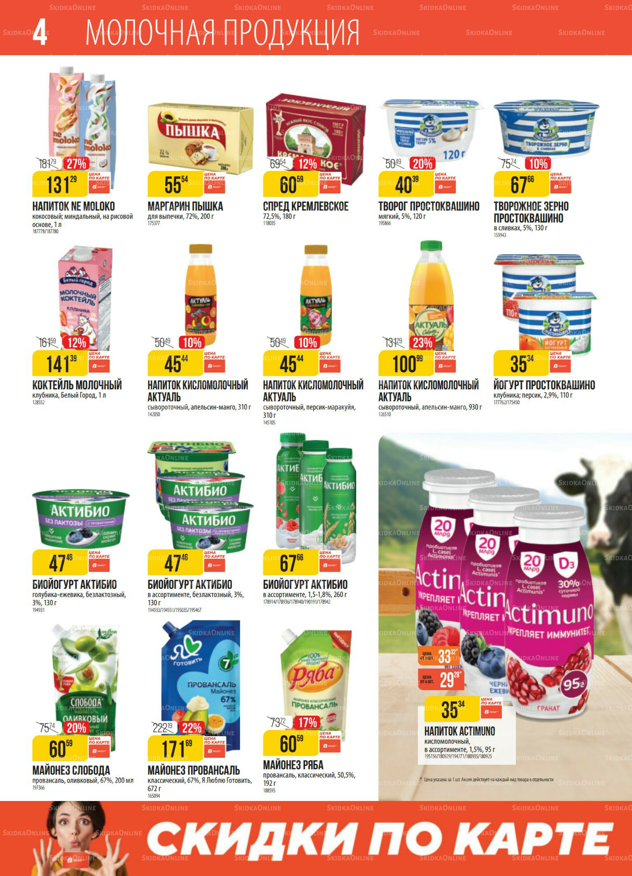 Акция 5  - 11 Августа 2025 4