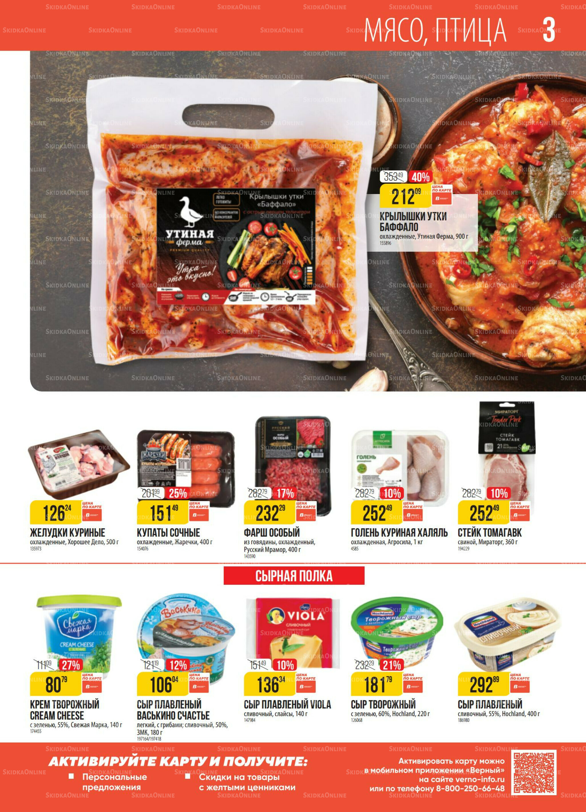 Акция 5  - 11 Августа 2025 3