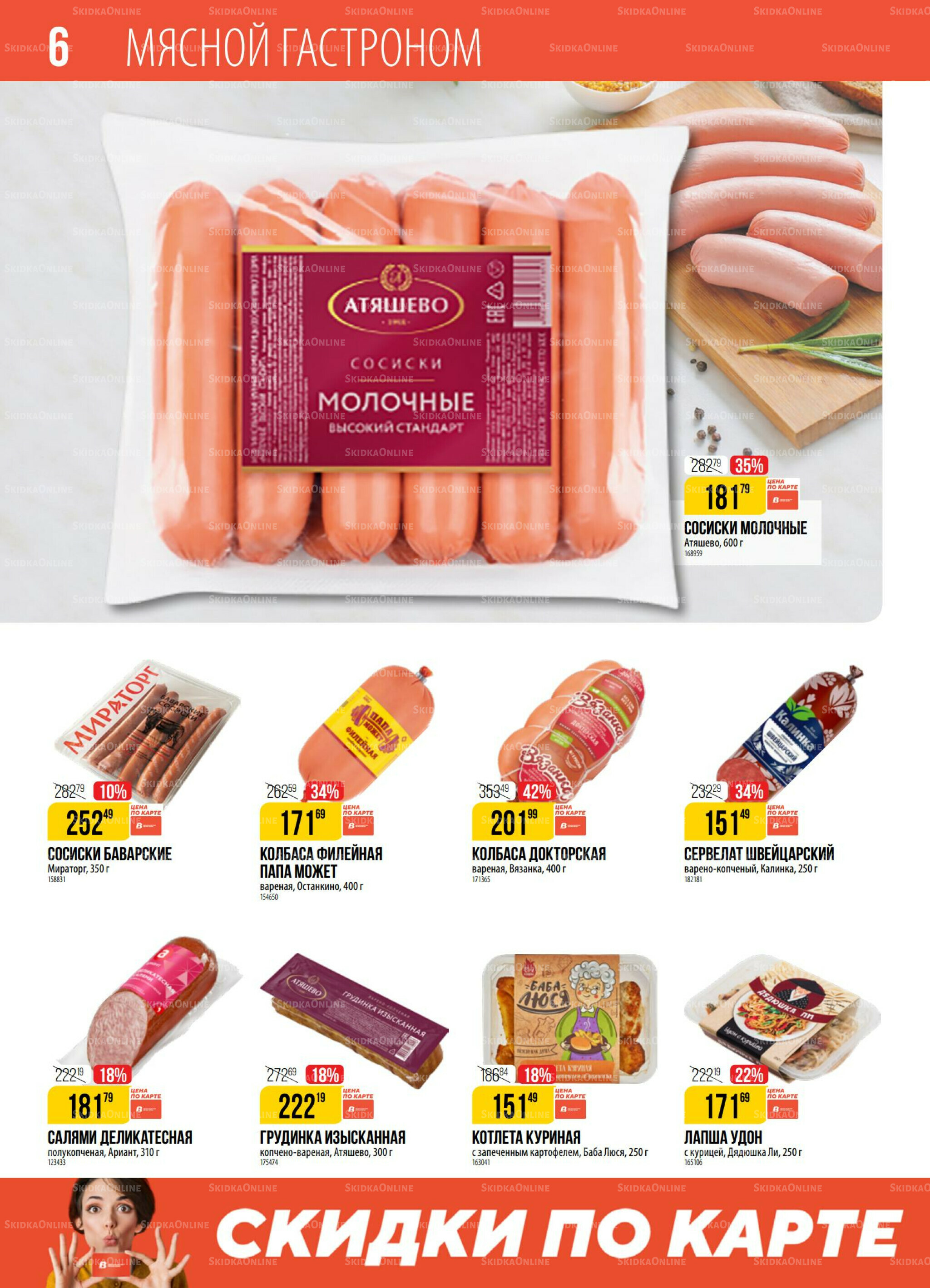 Акция 5  - 11 Августа 2025 6