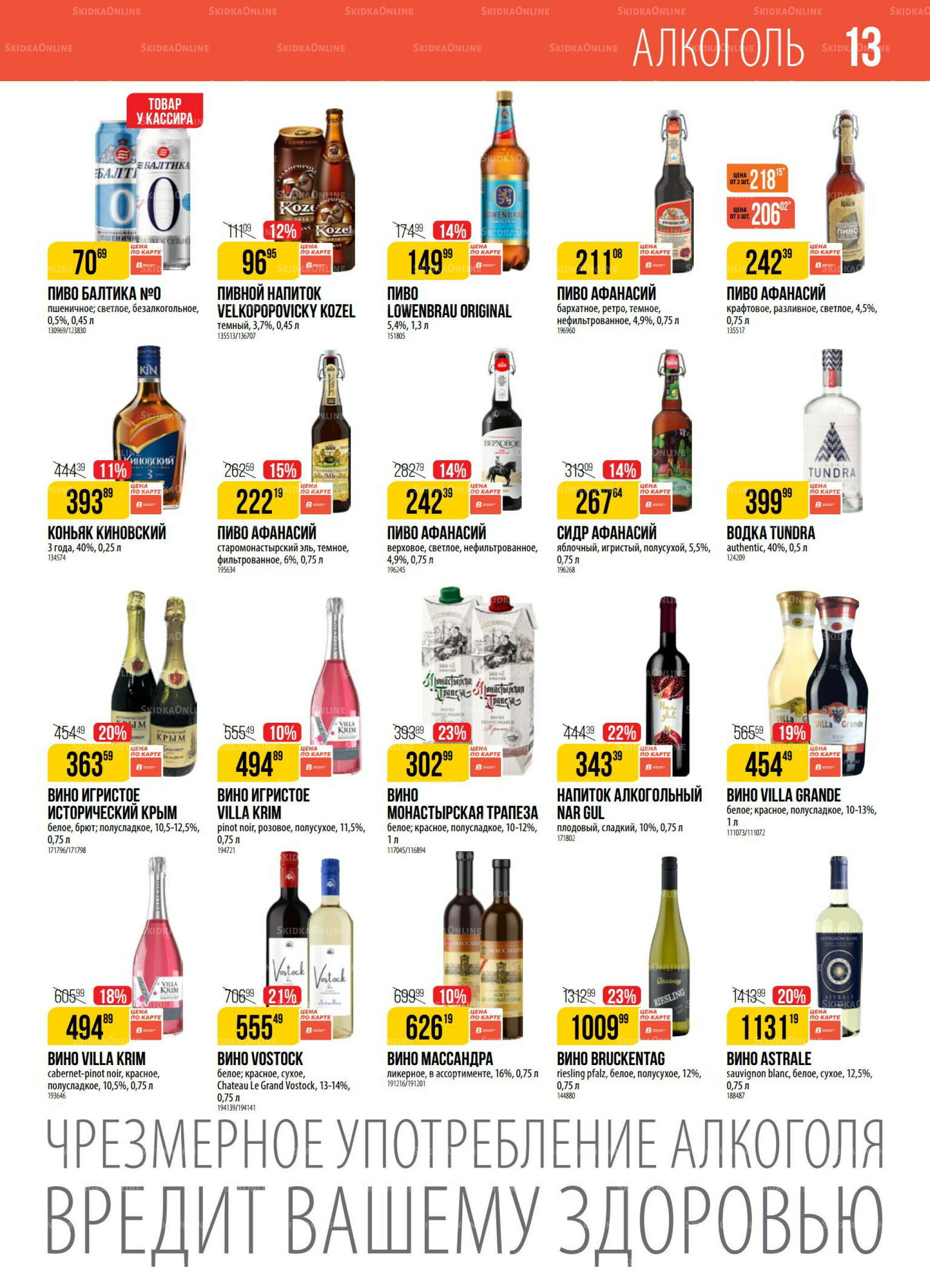 Акция 5  - 11 Августа 2025 13