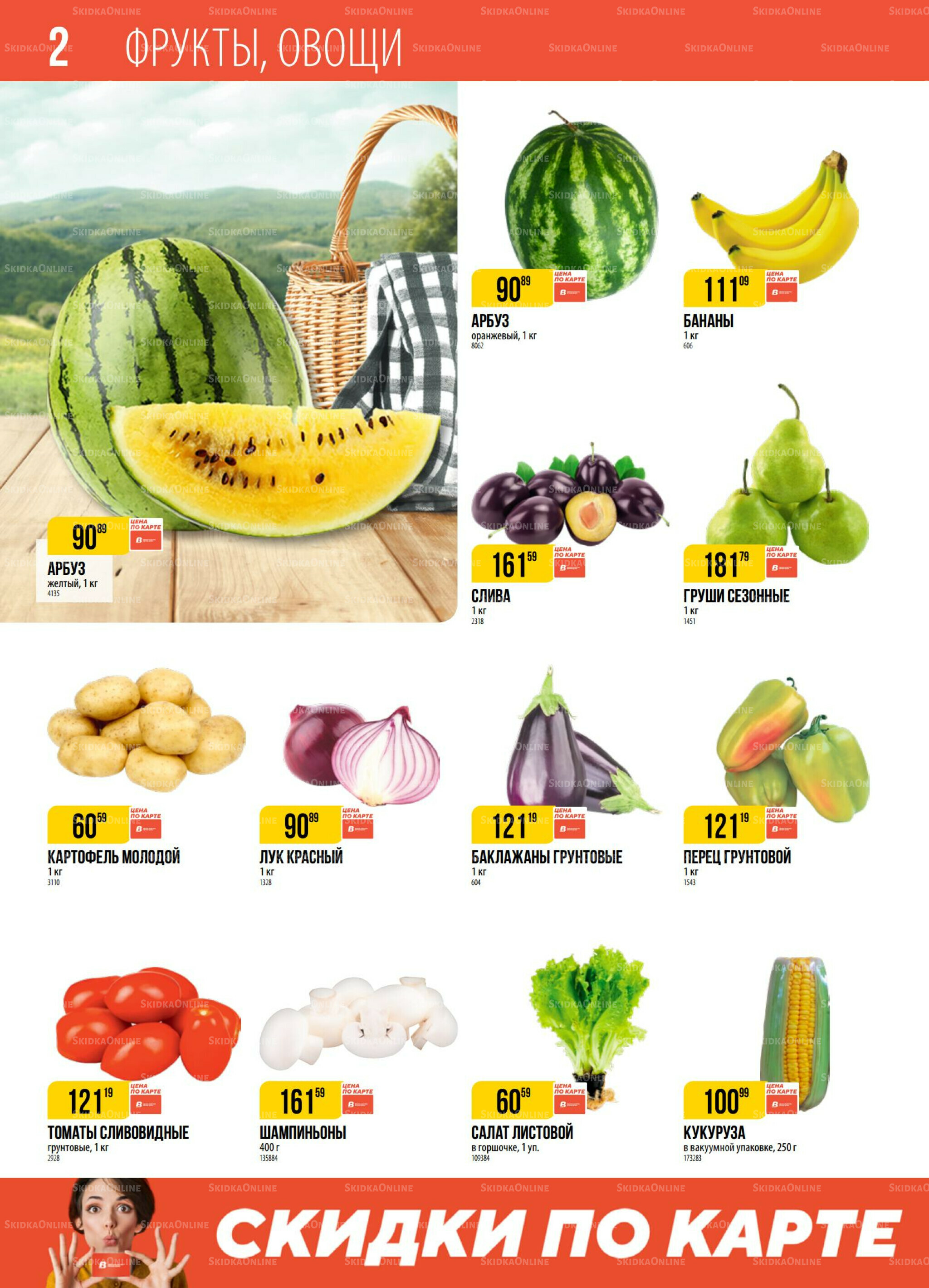 Акция 5  - 11 Августа 2025 2