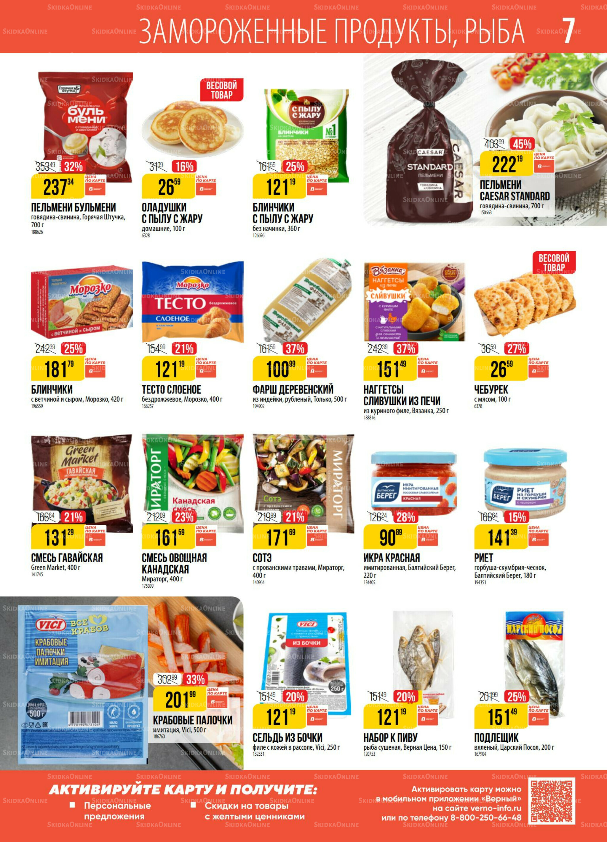 Акция 5  - 11 Августа 2025 7