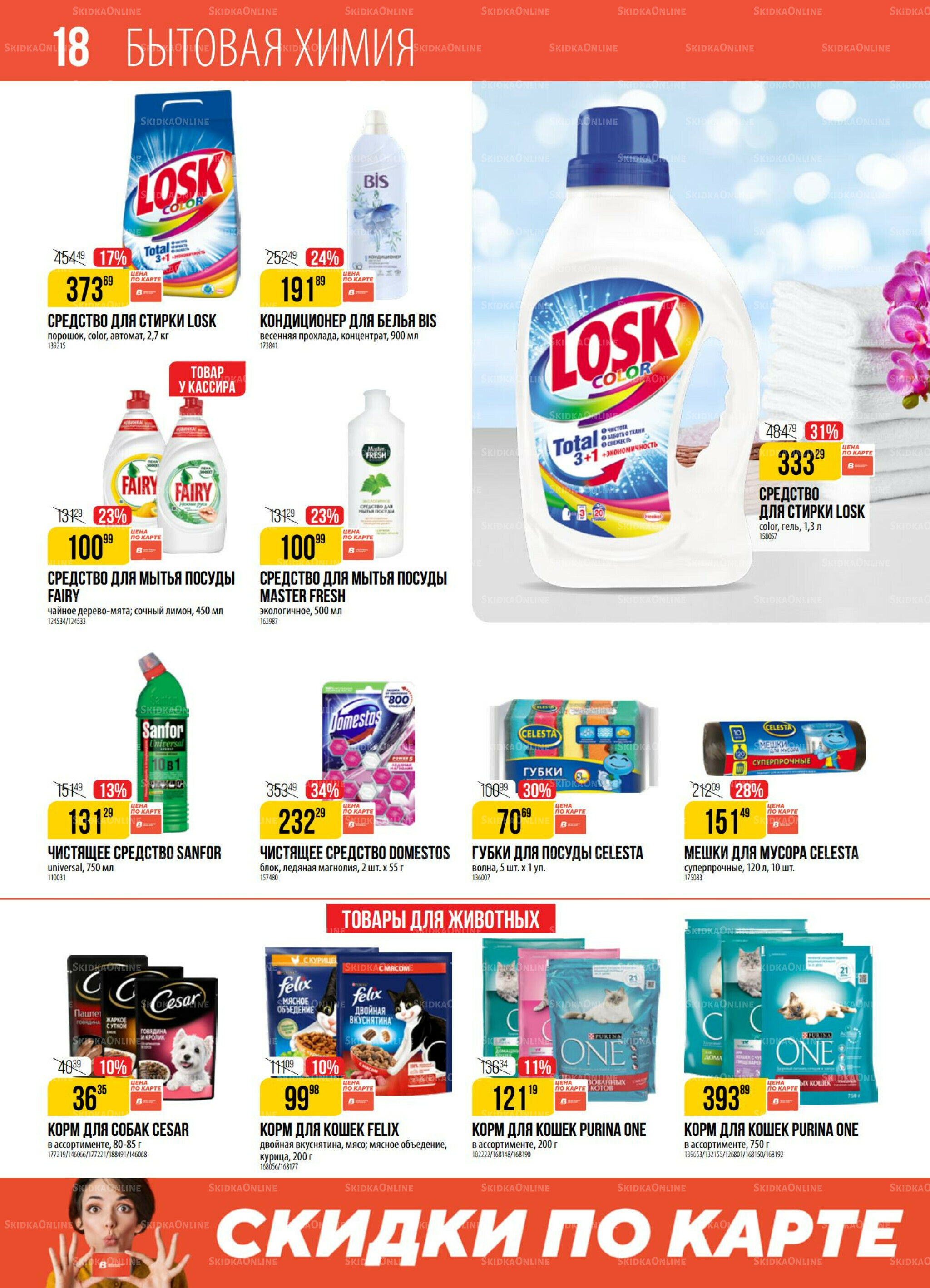 Акция 5  - 11 Августа 2025 18