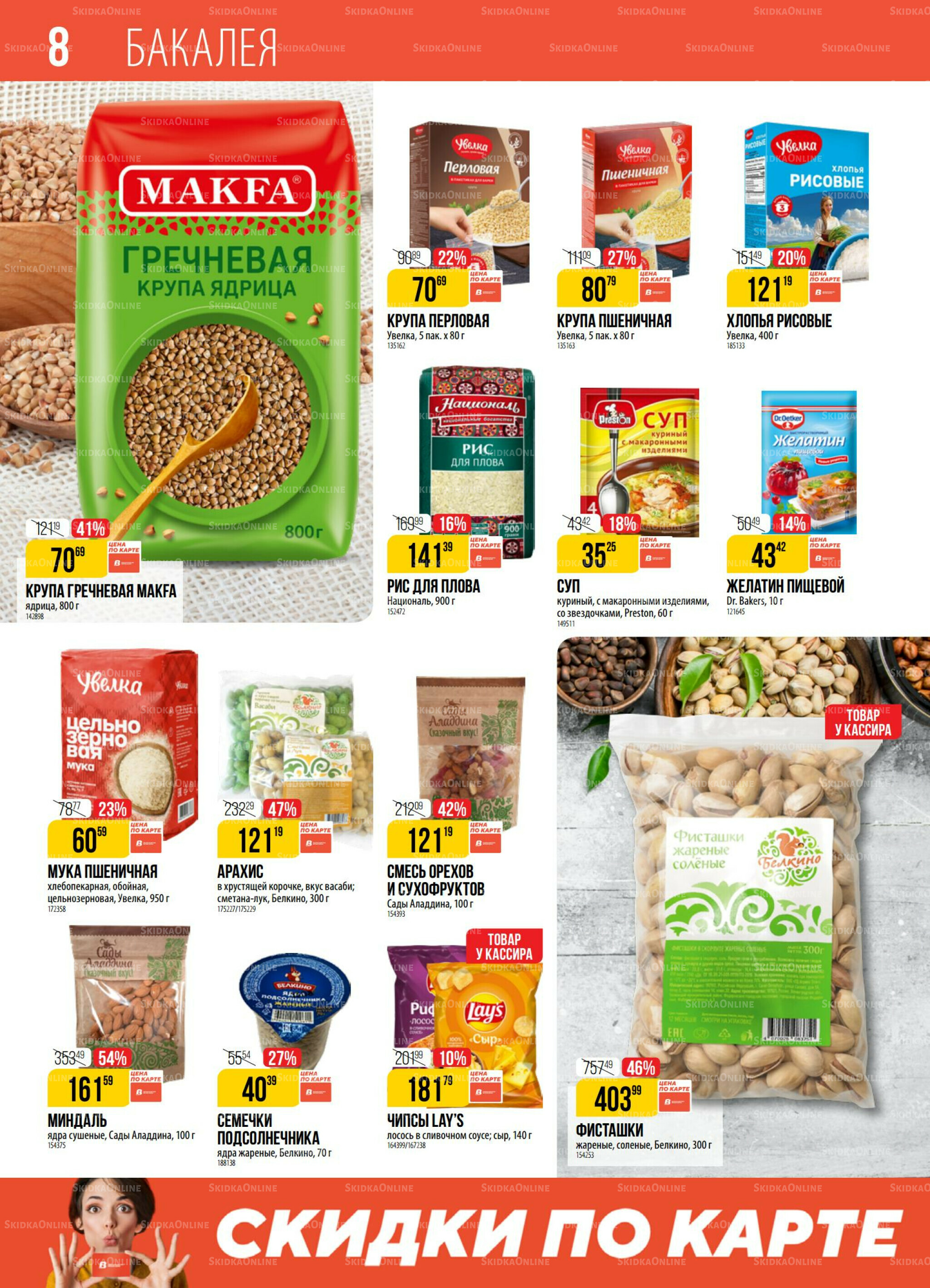 Акция 5  - 11 Августа 2025 8