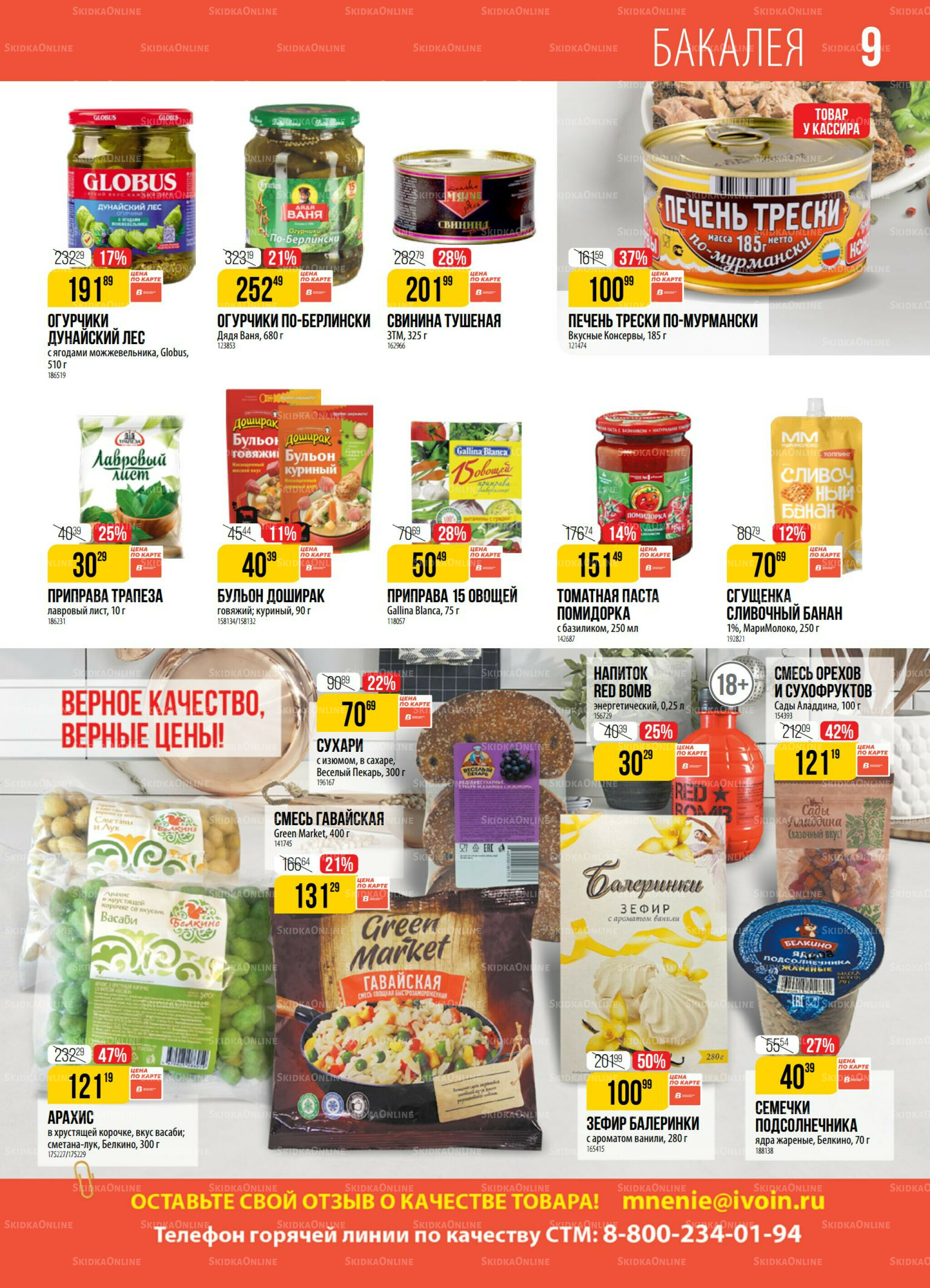 Акция 5  - 11 Августа 2025 9