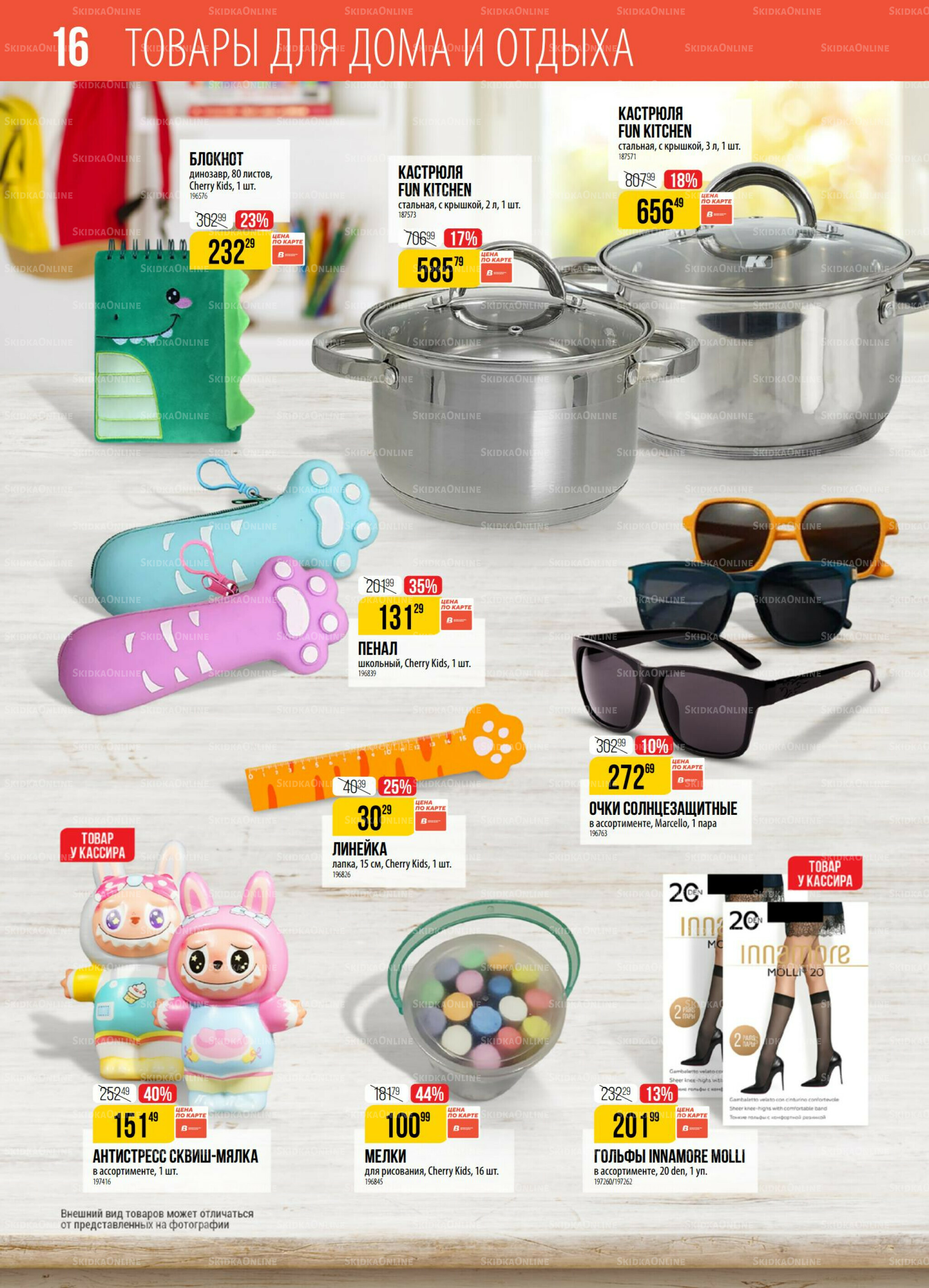 Акция 5  - 11 Августа 2025 16