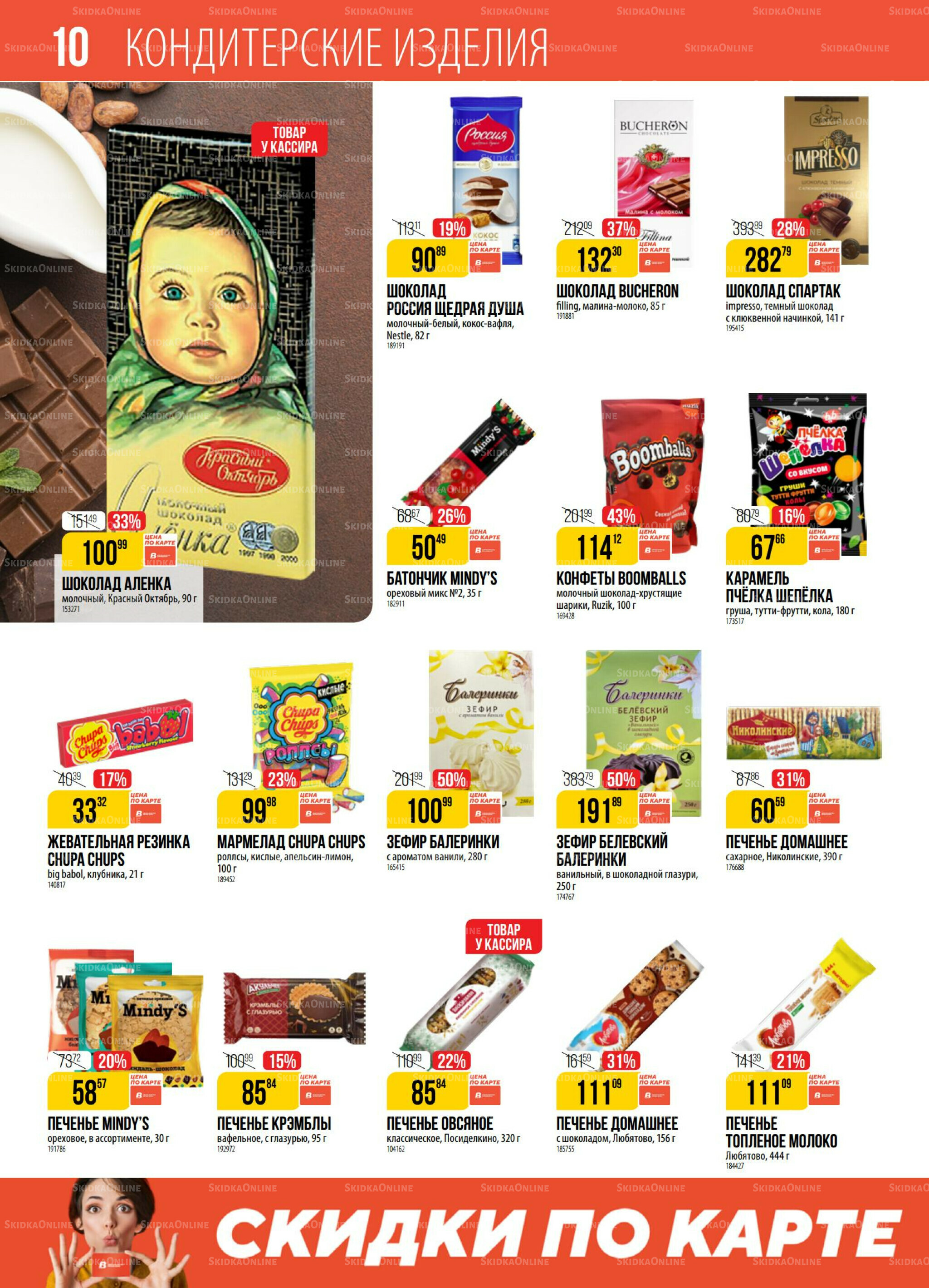 Акция 5  - 11 Августа 2025 10