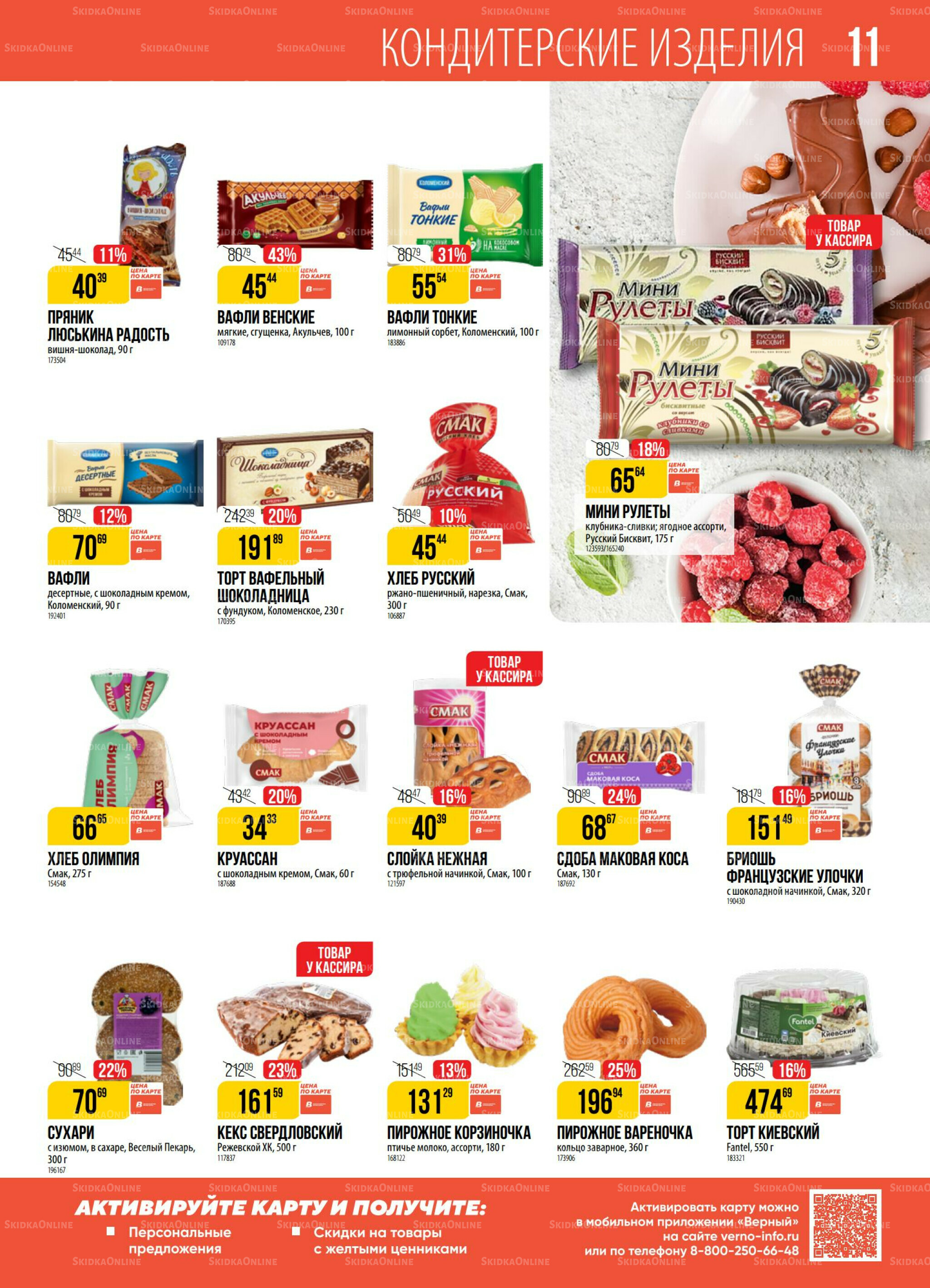 Акция 5  - 11 Августа 2025 11