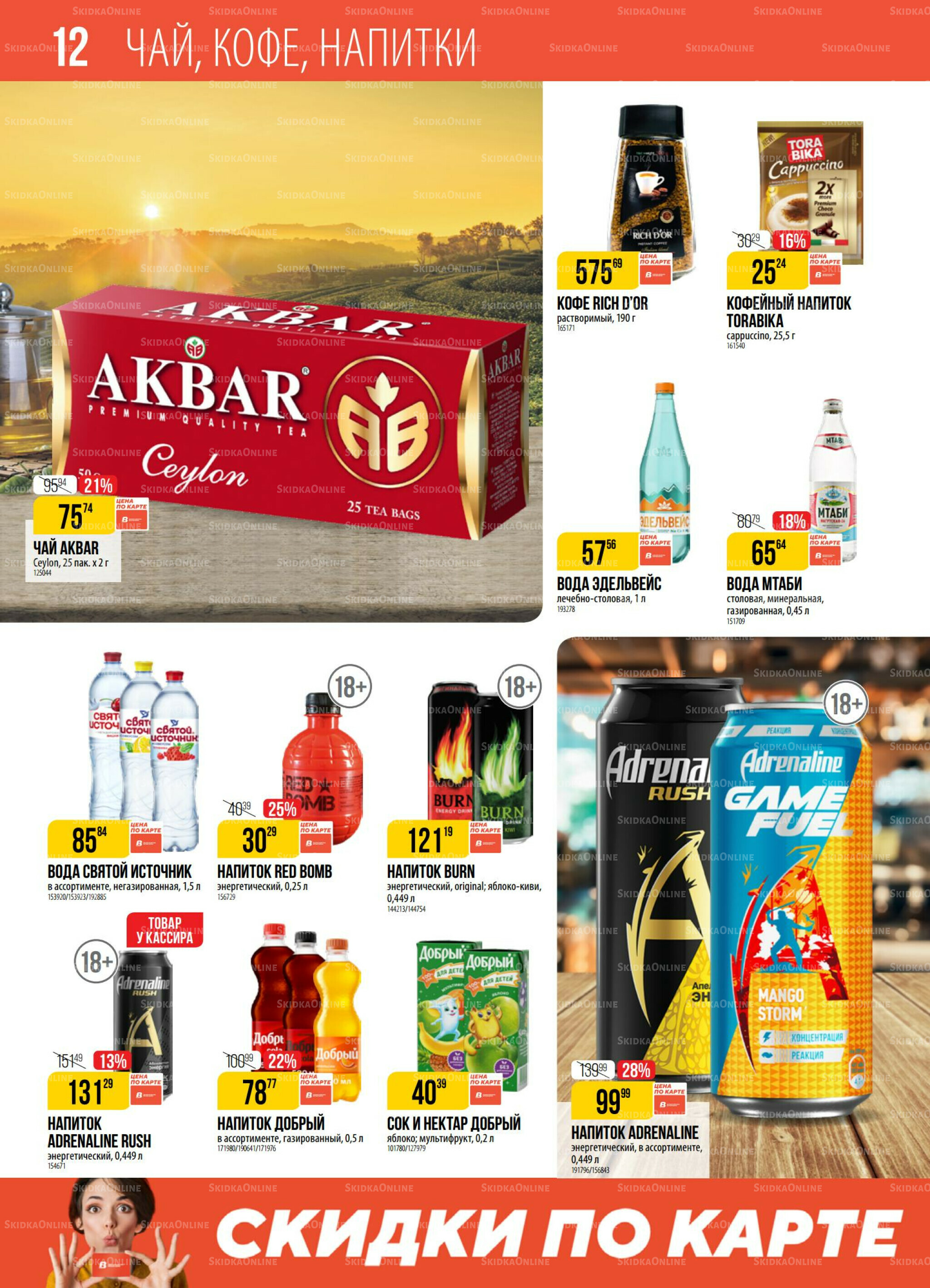 Акция 5  - 11 Августа 2025 12