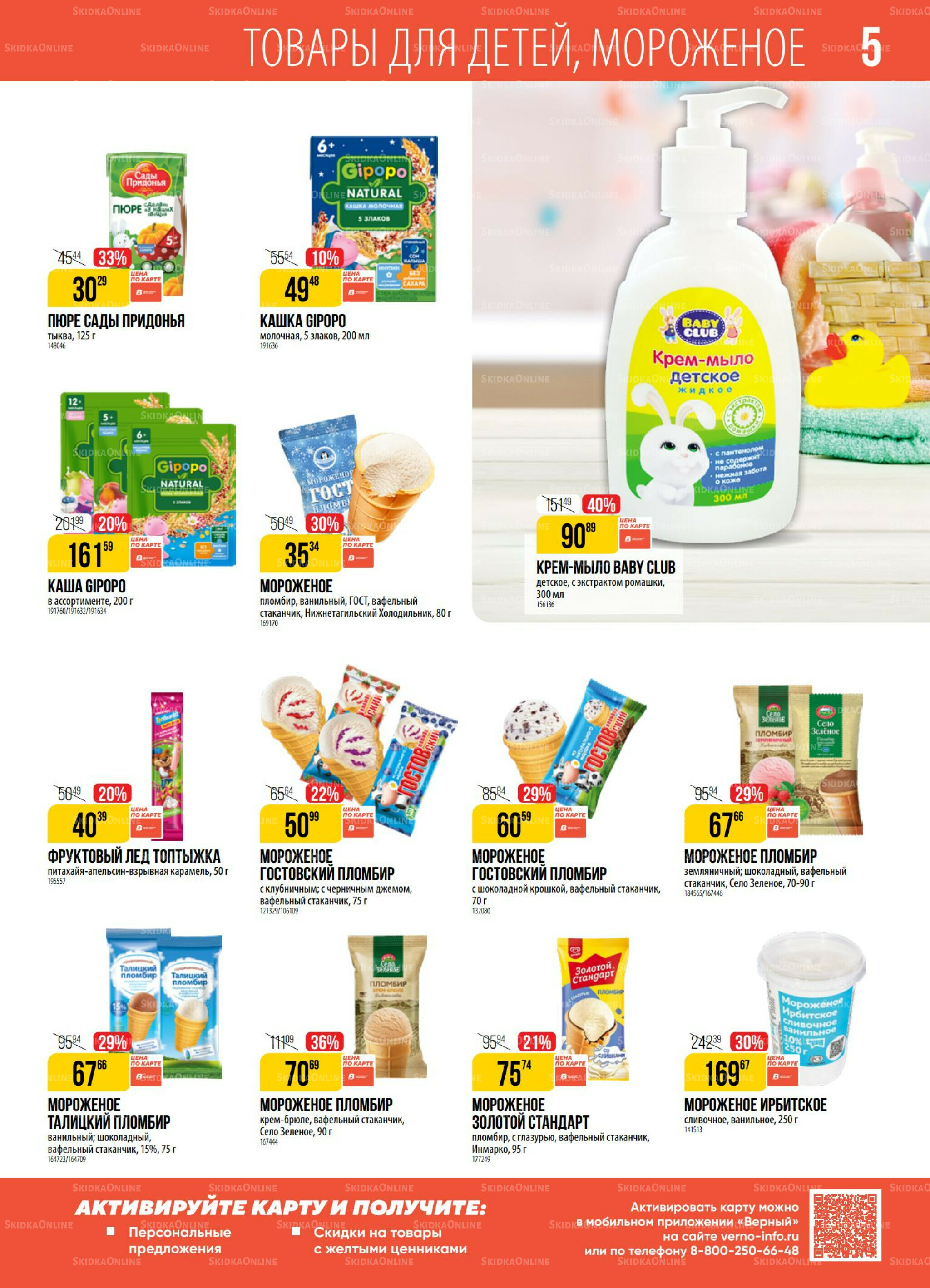 Акция 5  - 11 Августа 2025 5