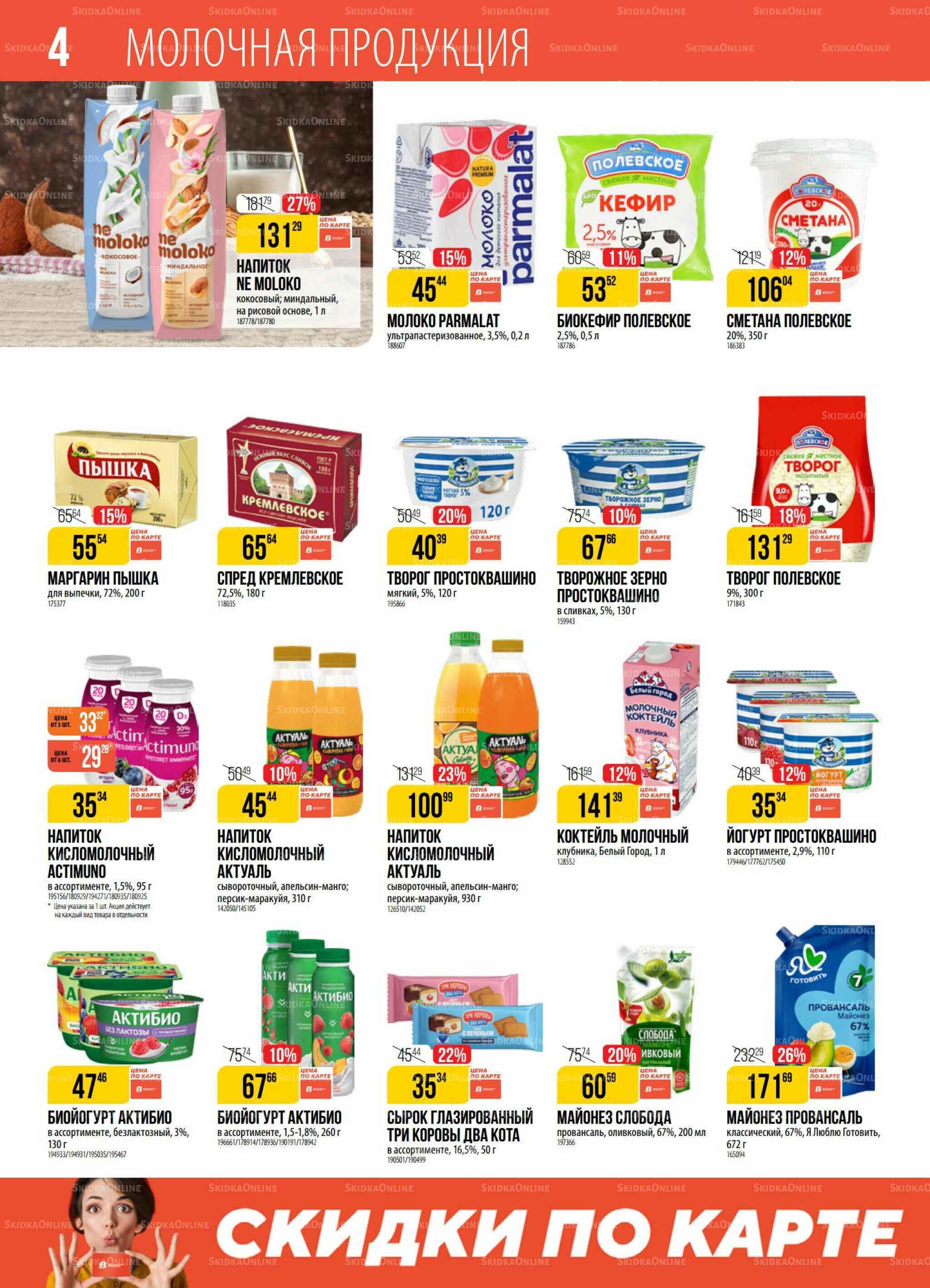 Акция 5  - 11 Августа 2025 4