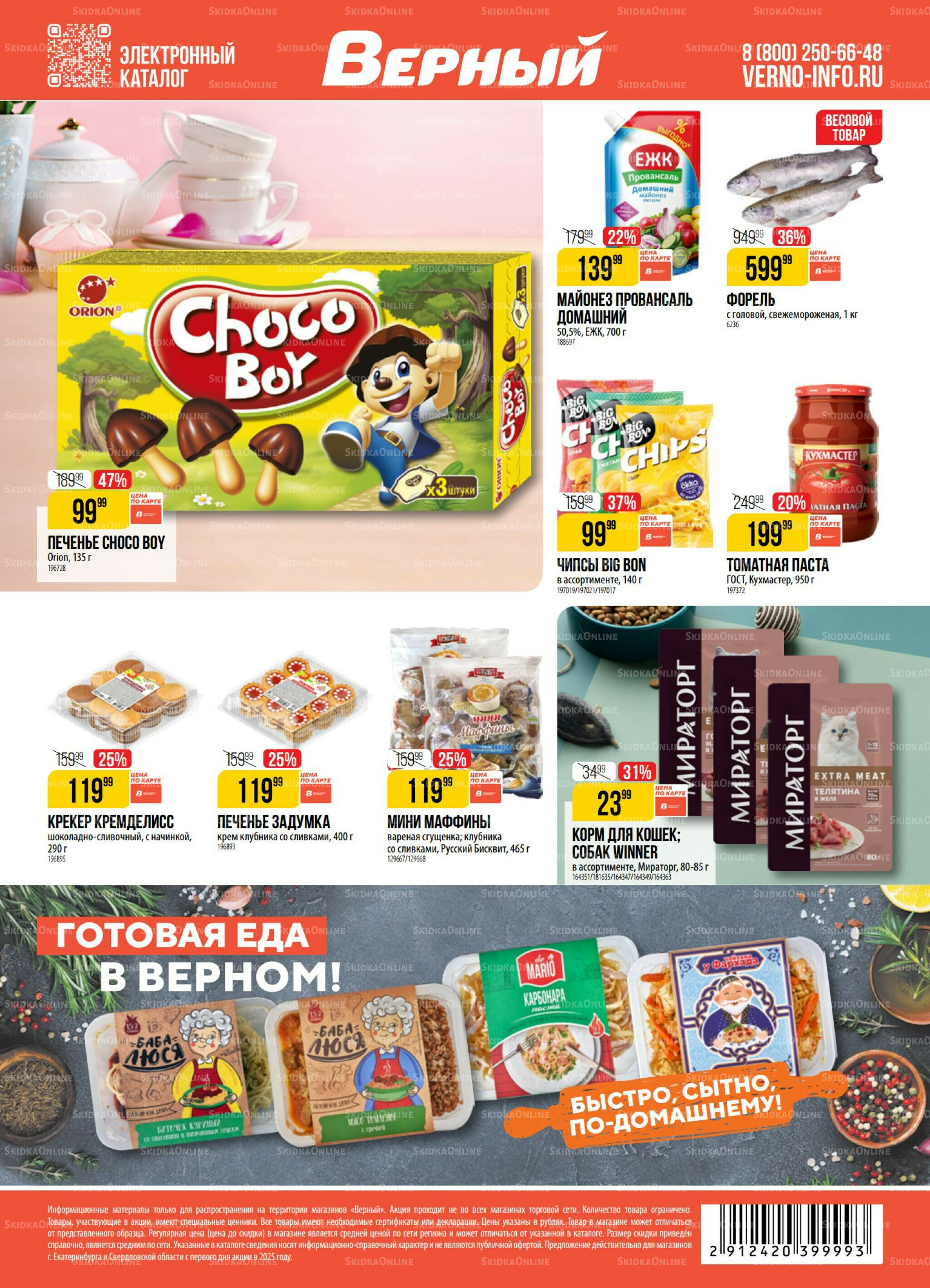 Акция 5  - 11 Августа 2025 19