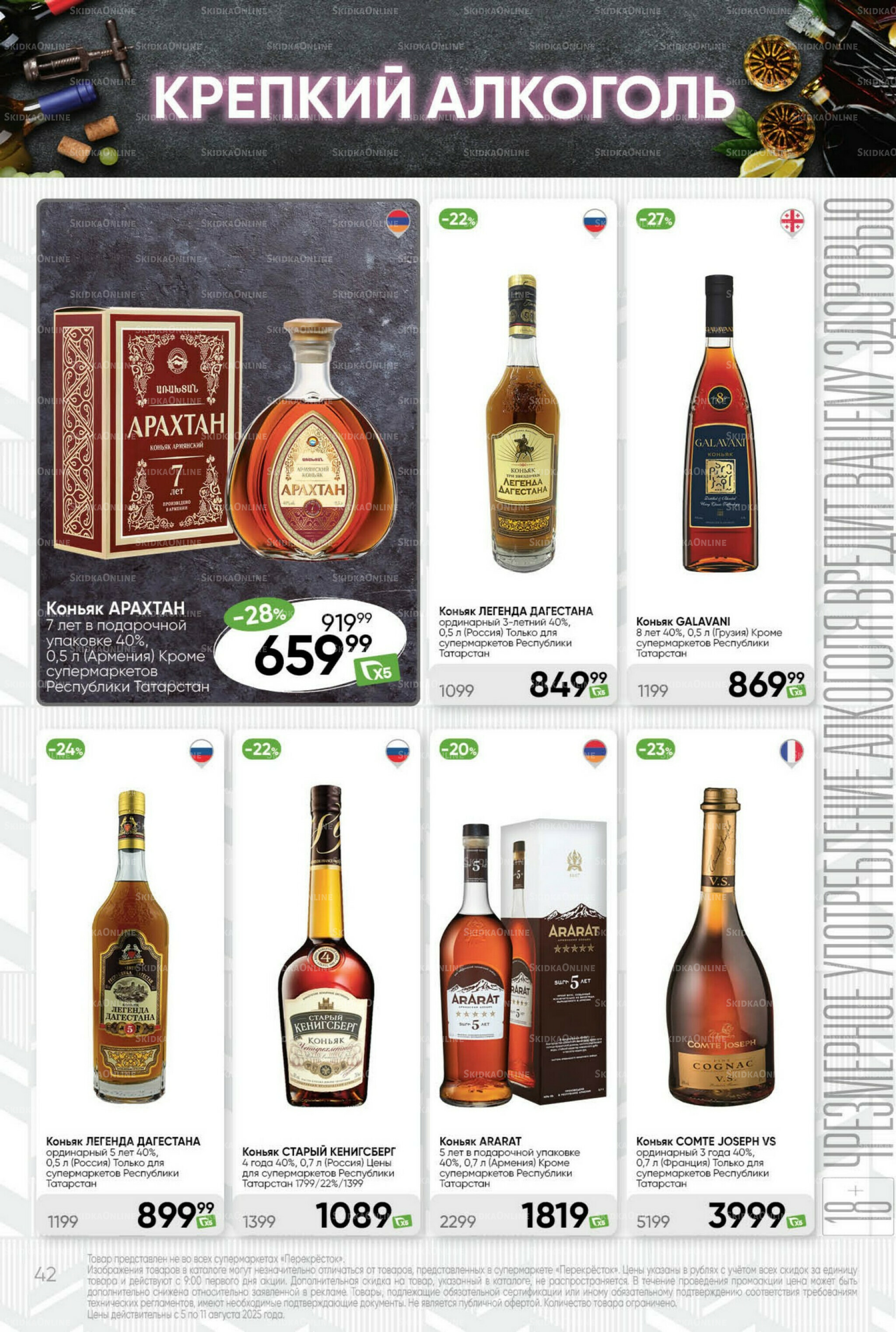 Суперцена! 5  - 11 Августа 2025 42