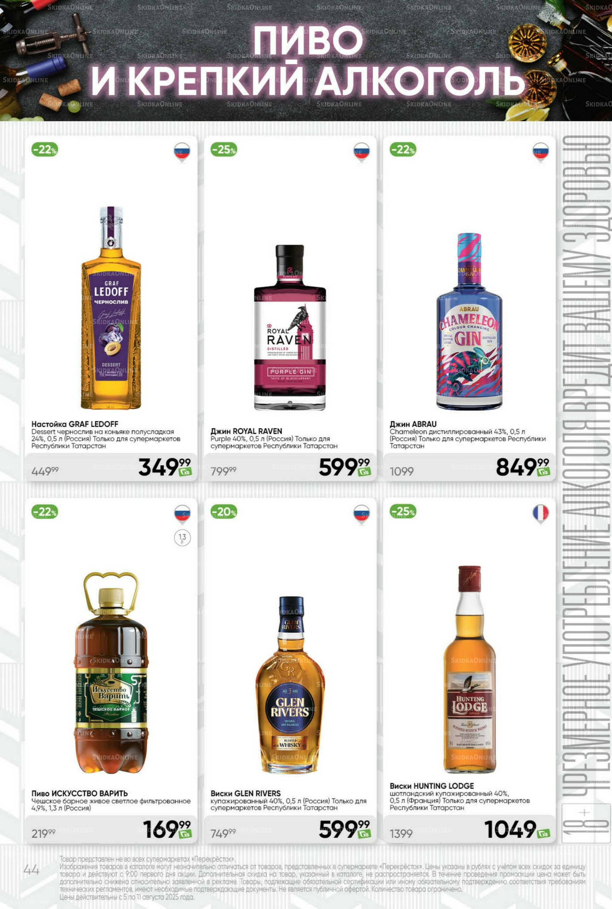 Суперцена! 5  - 11 Августа 2025 44