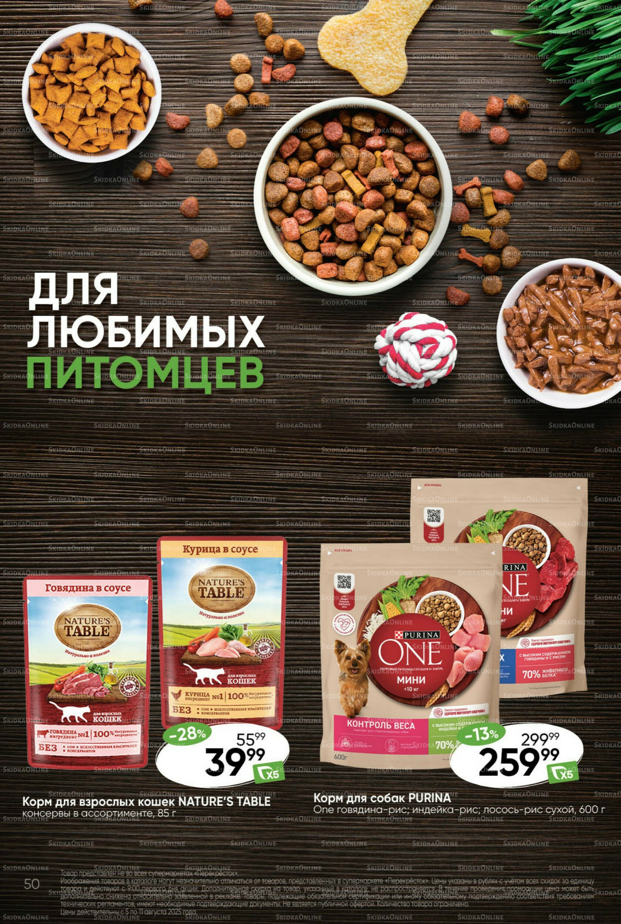 Суперцена! 5  - 11 Августа 2025 50