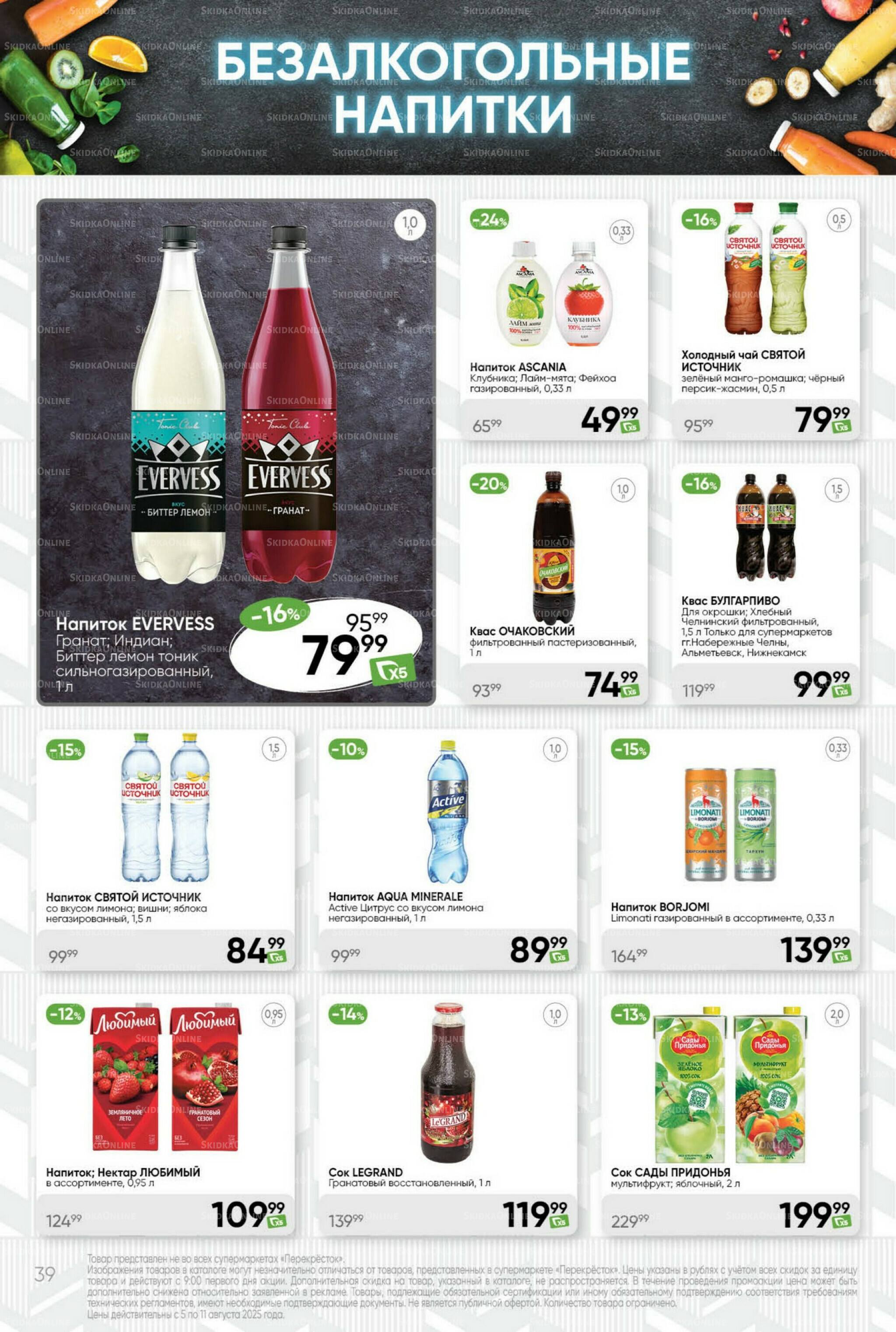 Суперцена! 5  - 11 Августа 2025 39