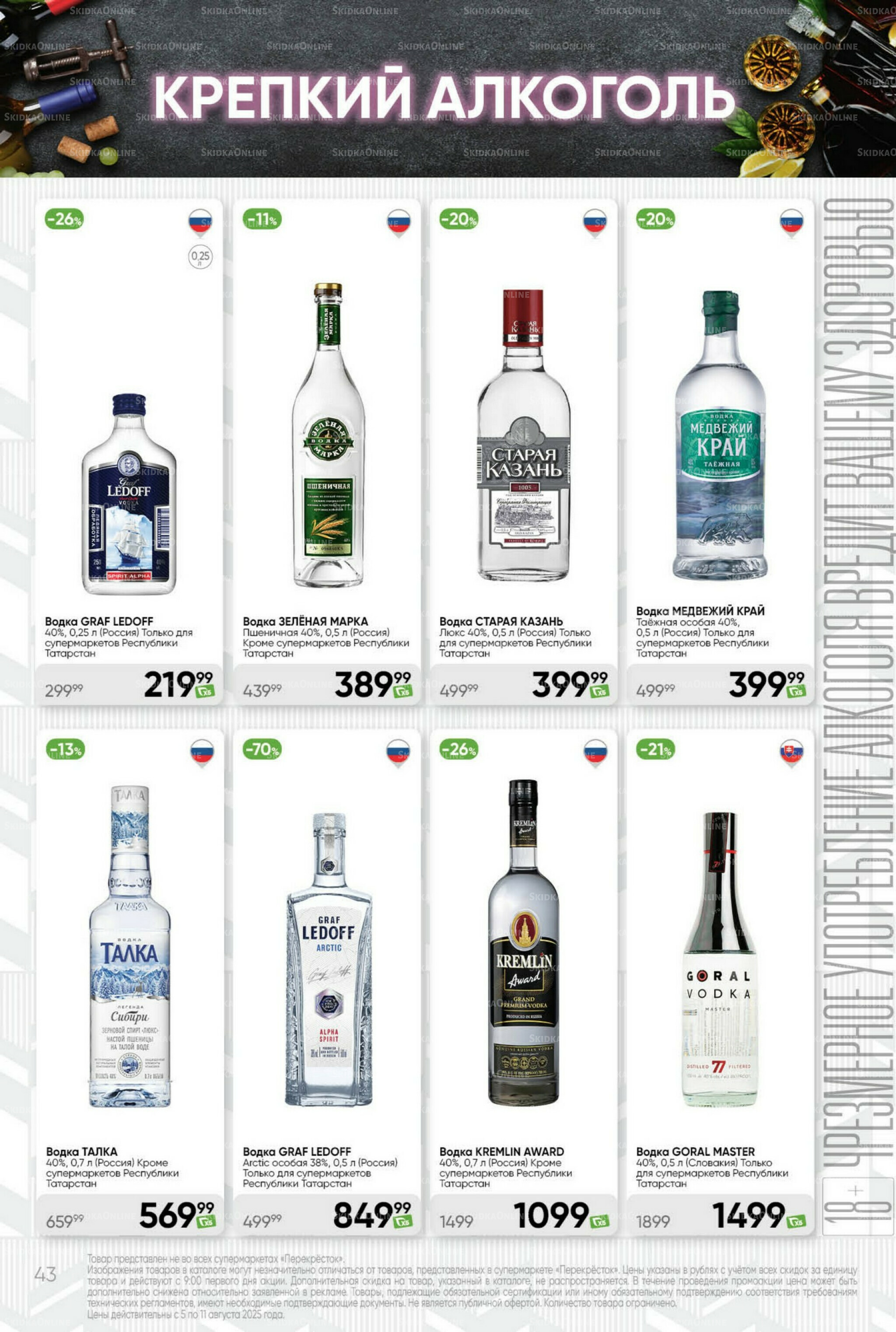 Суперцена! 5  - 11 Августа 2025 43