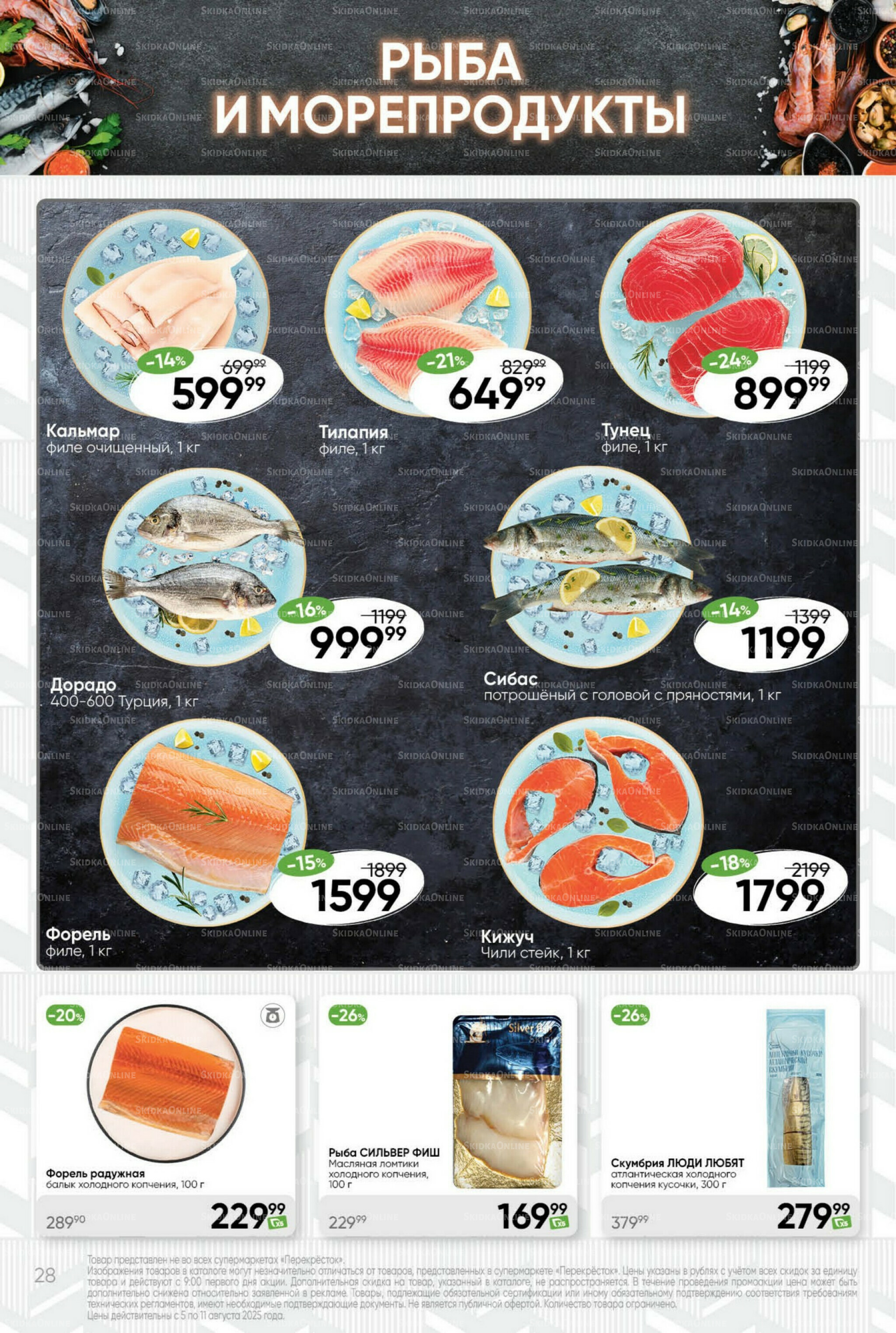 Суперцена! 5  - 11 Августа 2025 28