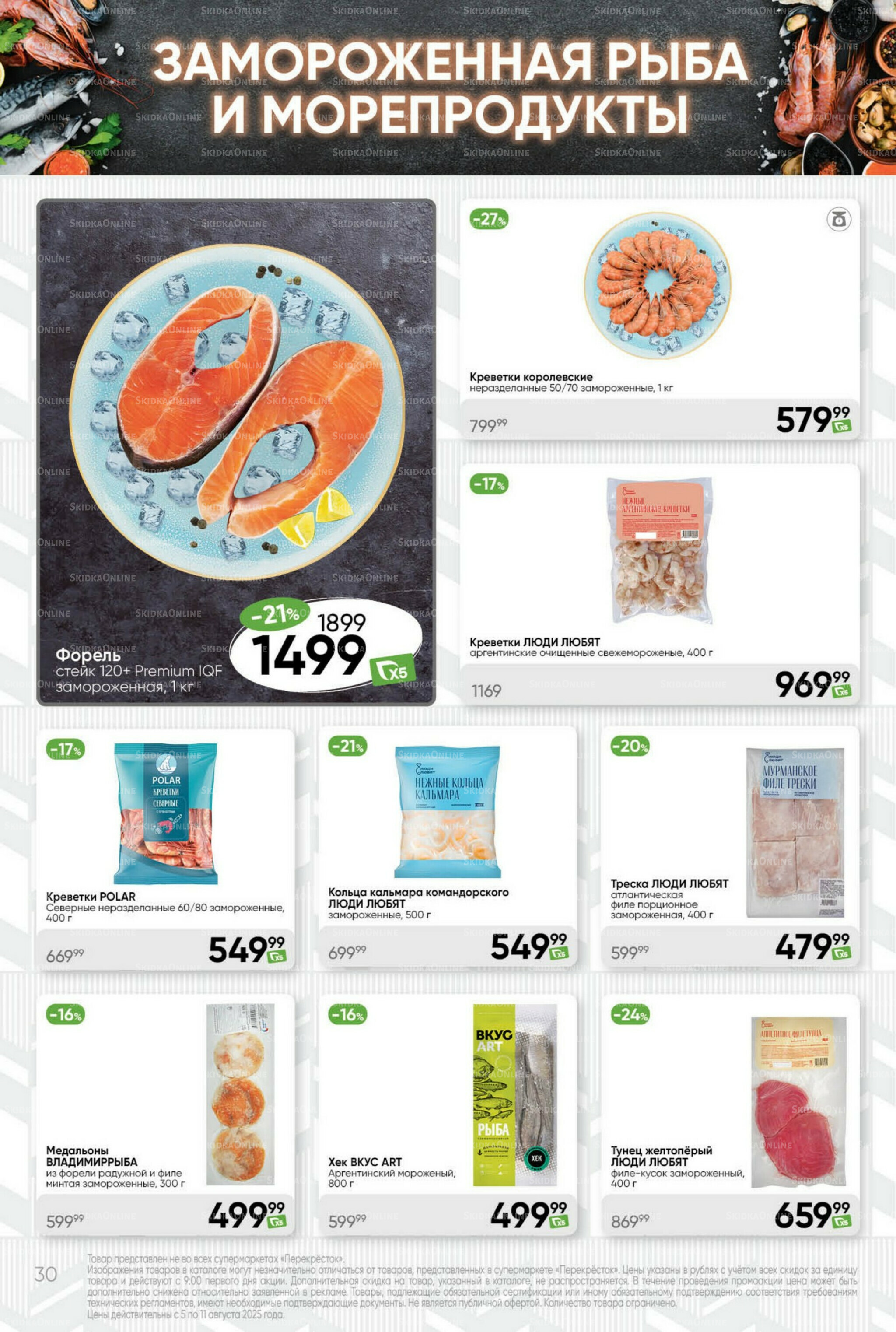 Суперцена! 5  - 11 Августа 2025 30