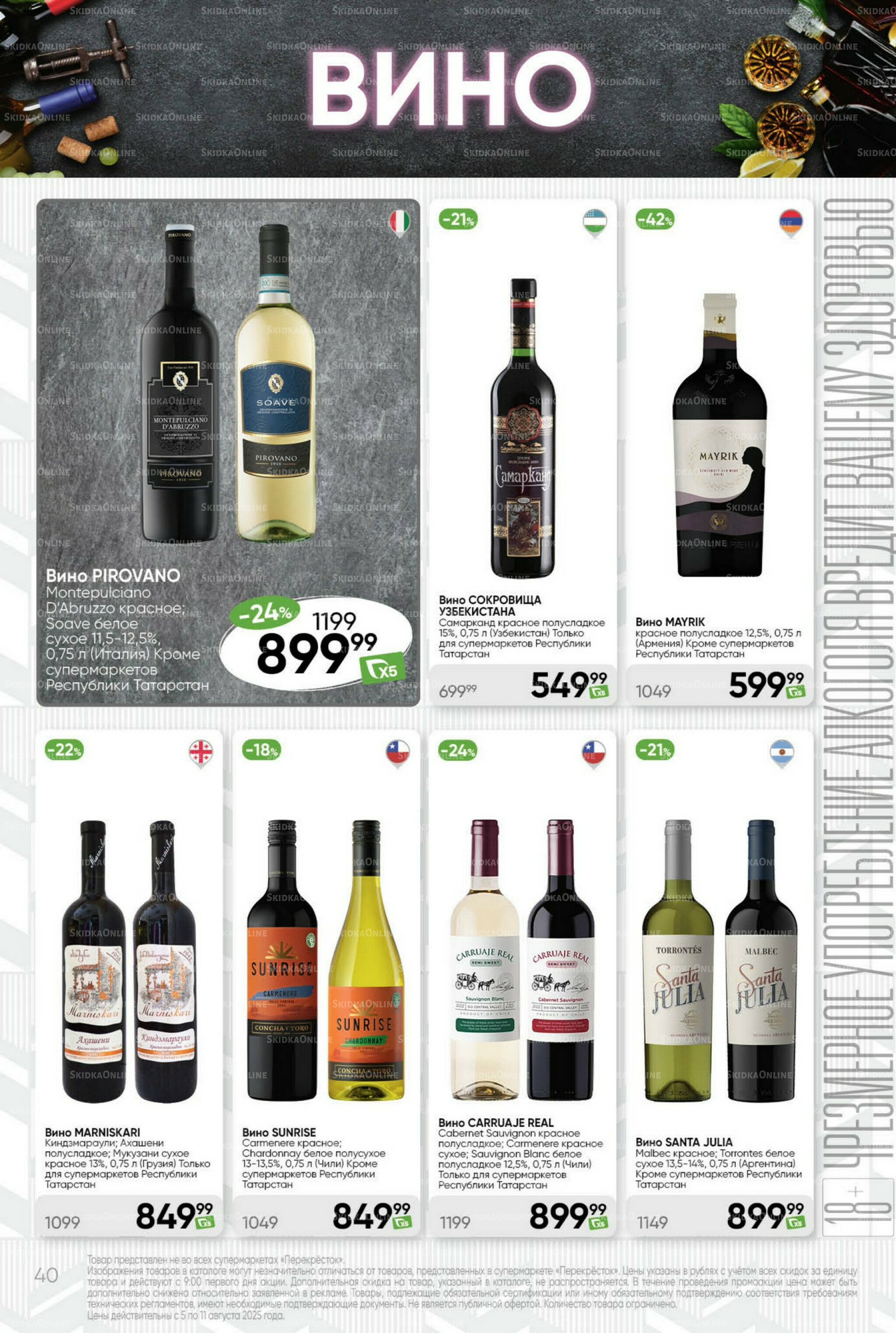 Суперцена! 5  - 11 Августа 2025 40