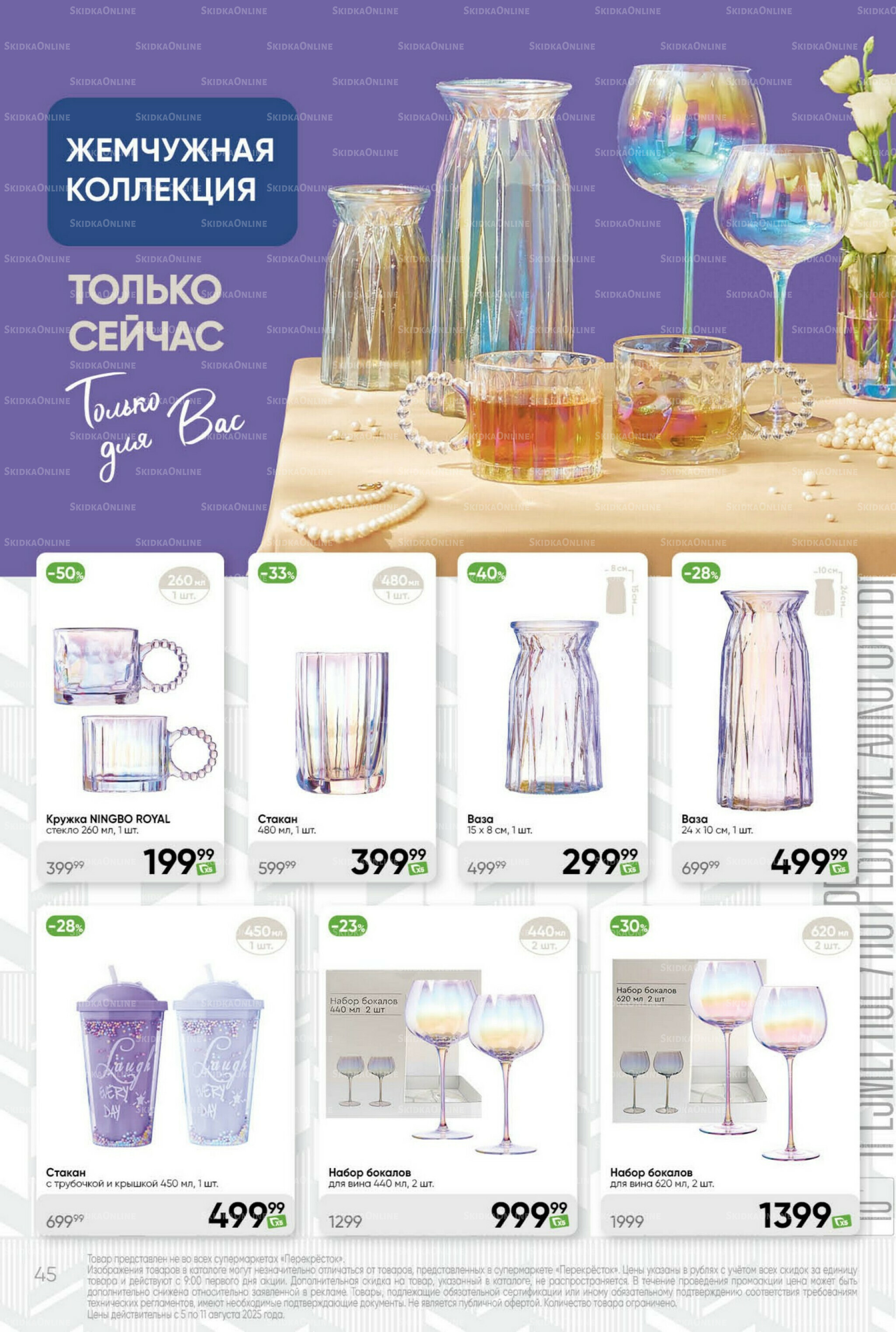 Суперцена! 5  - 11 Августа 2025 45