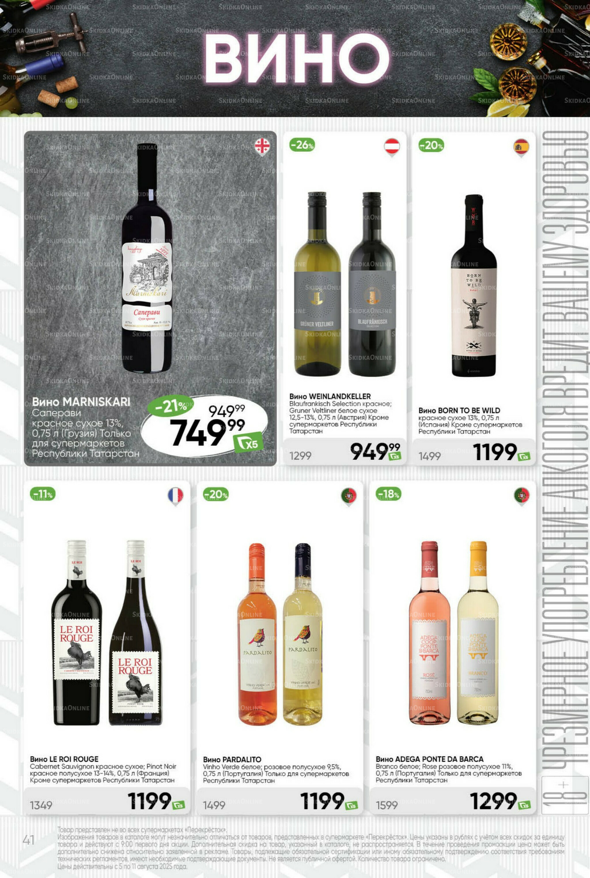 Суперцена! 5  - 11 Августа 2025 41