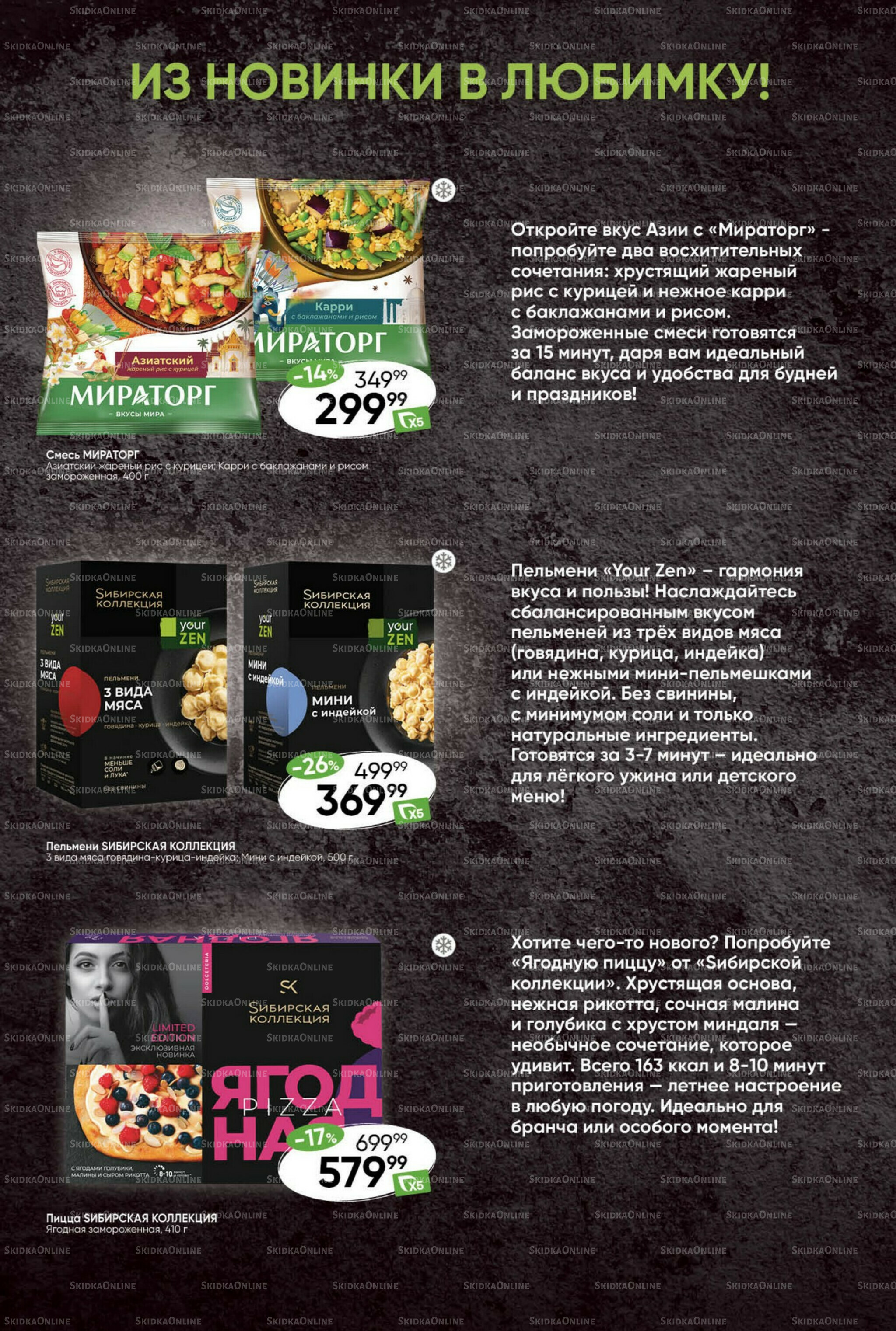 Суперцена! 5  - 11 Августа 2025 18