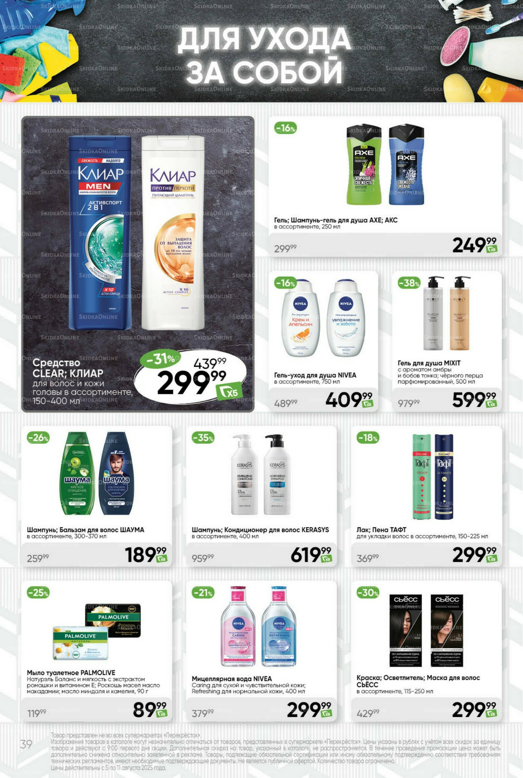 Суперцена! 5  - 11 Августа 2025 39