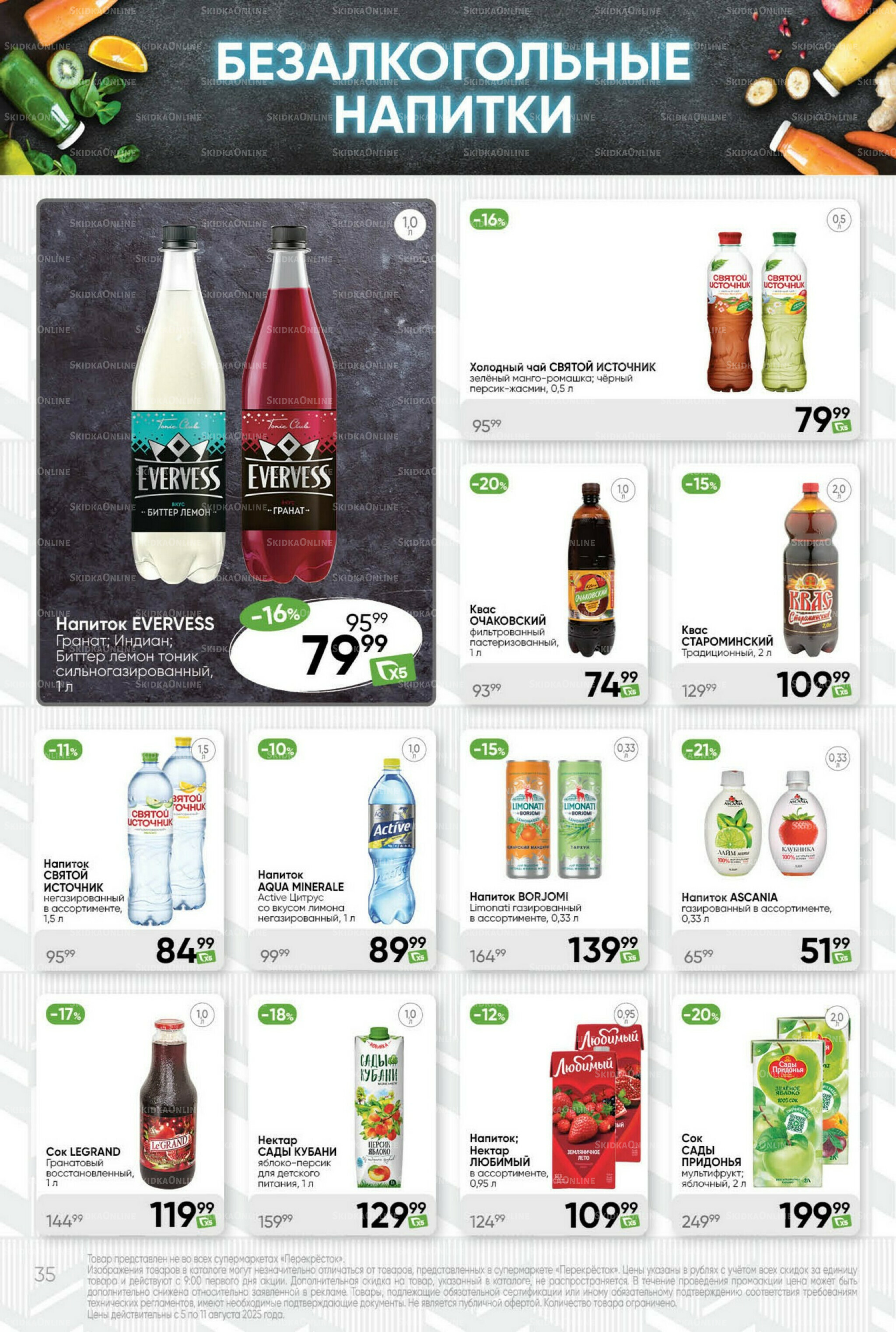 Суперцена! 5  - 11 Августа 2025 35