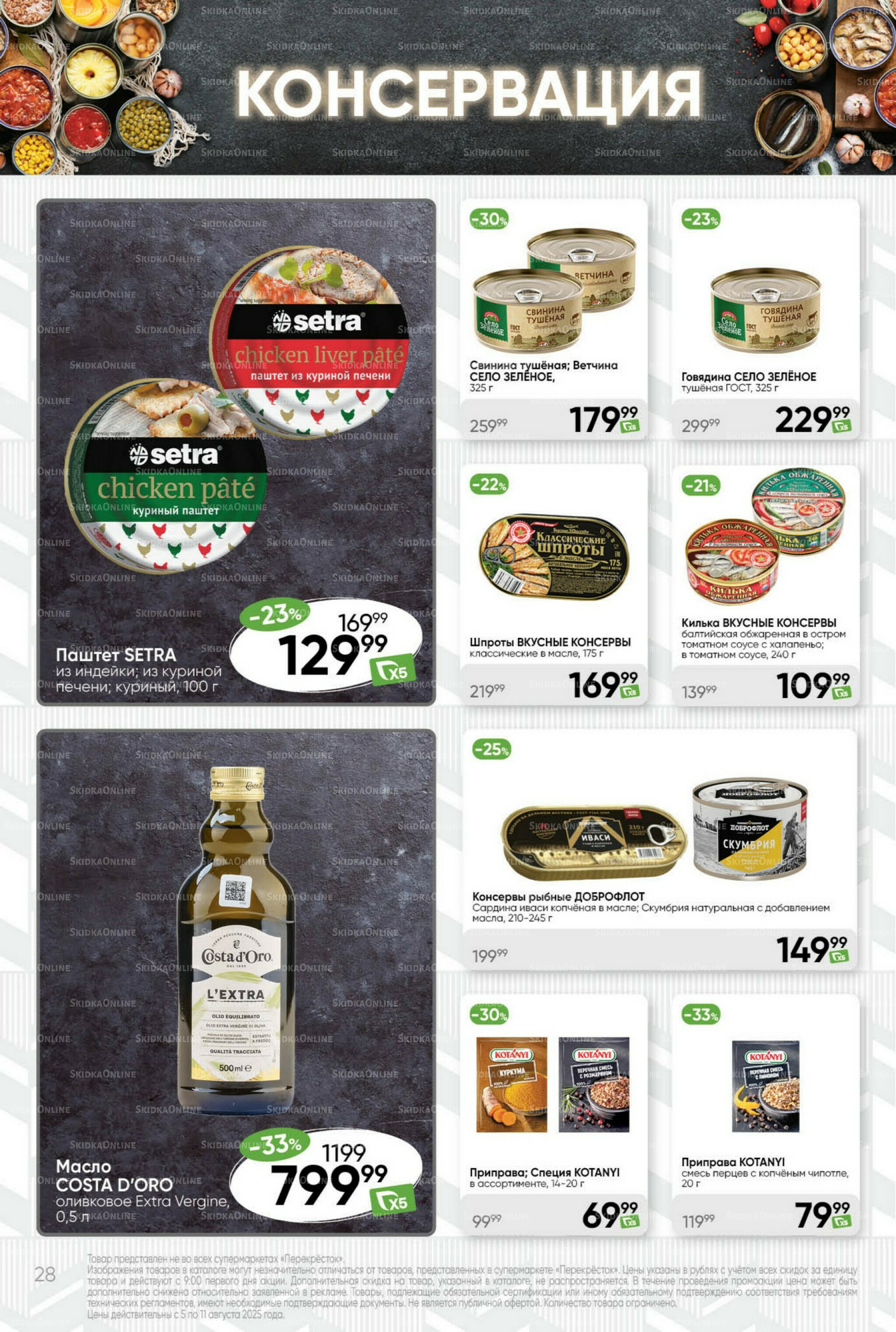 Суперцена! 5  - 11 Августа 2025 28