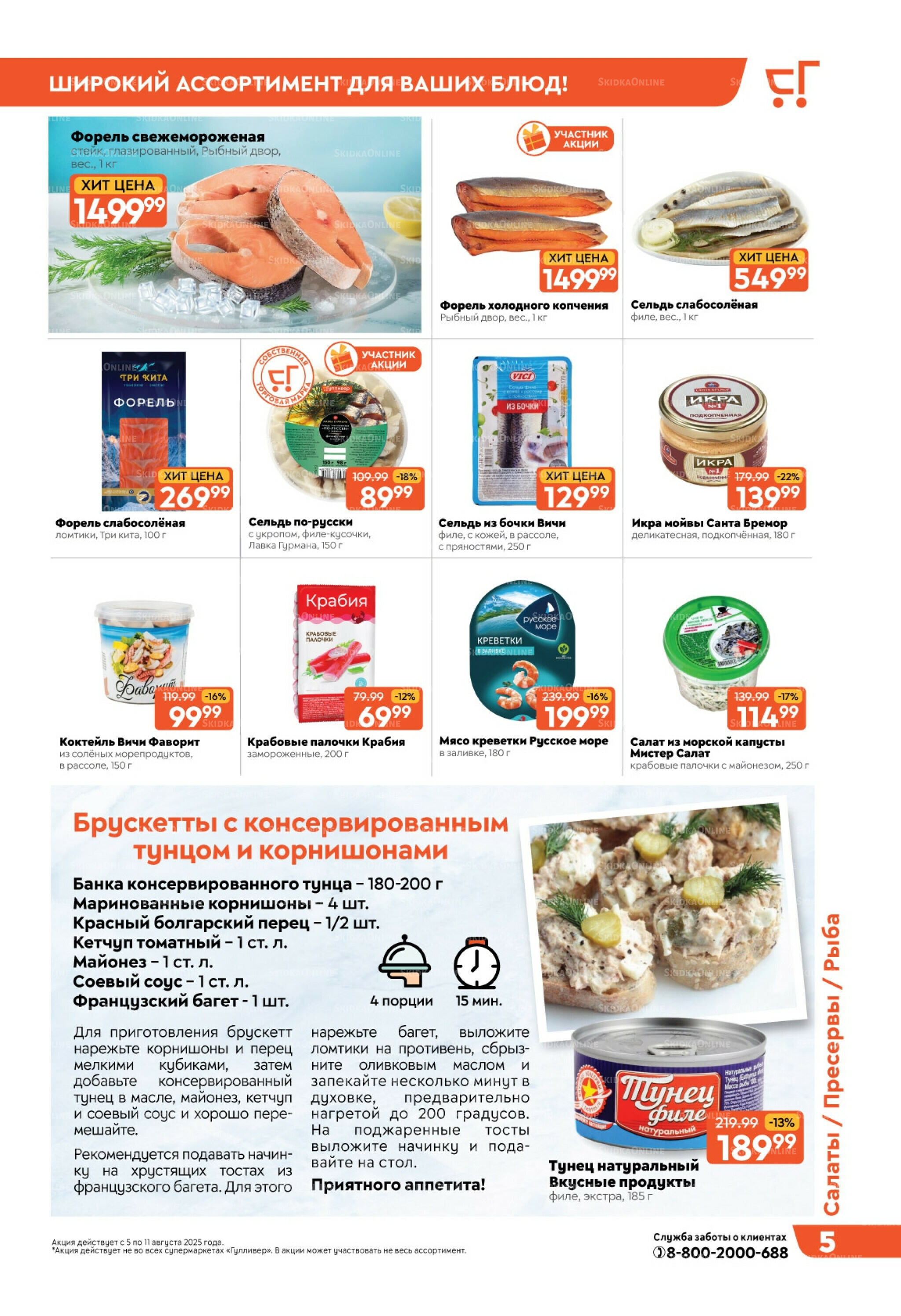 Скидки недели! 5  - 11 Августа 2025 5