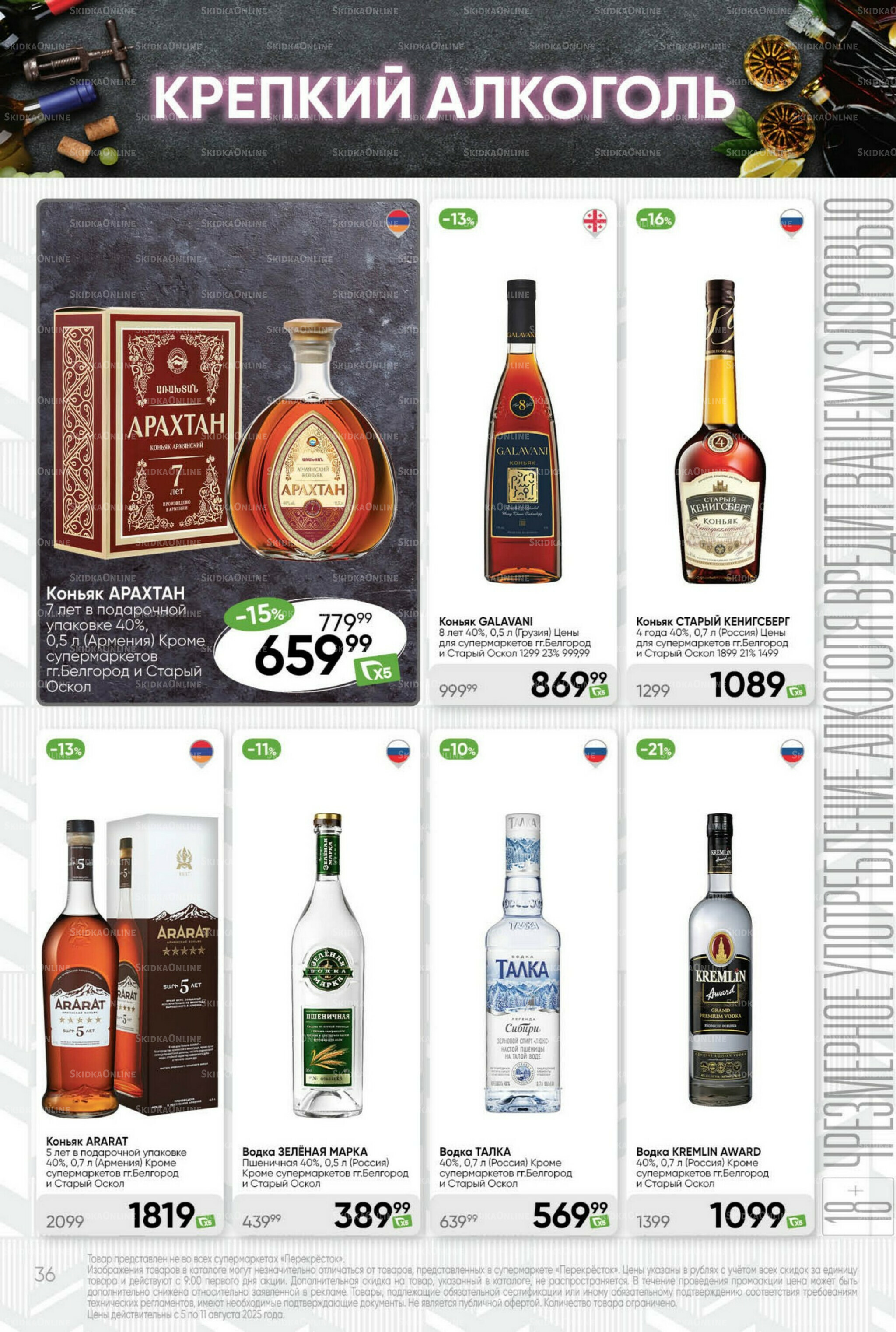 Суперцена! 5  - 11 Августа 2025 36