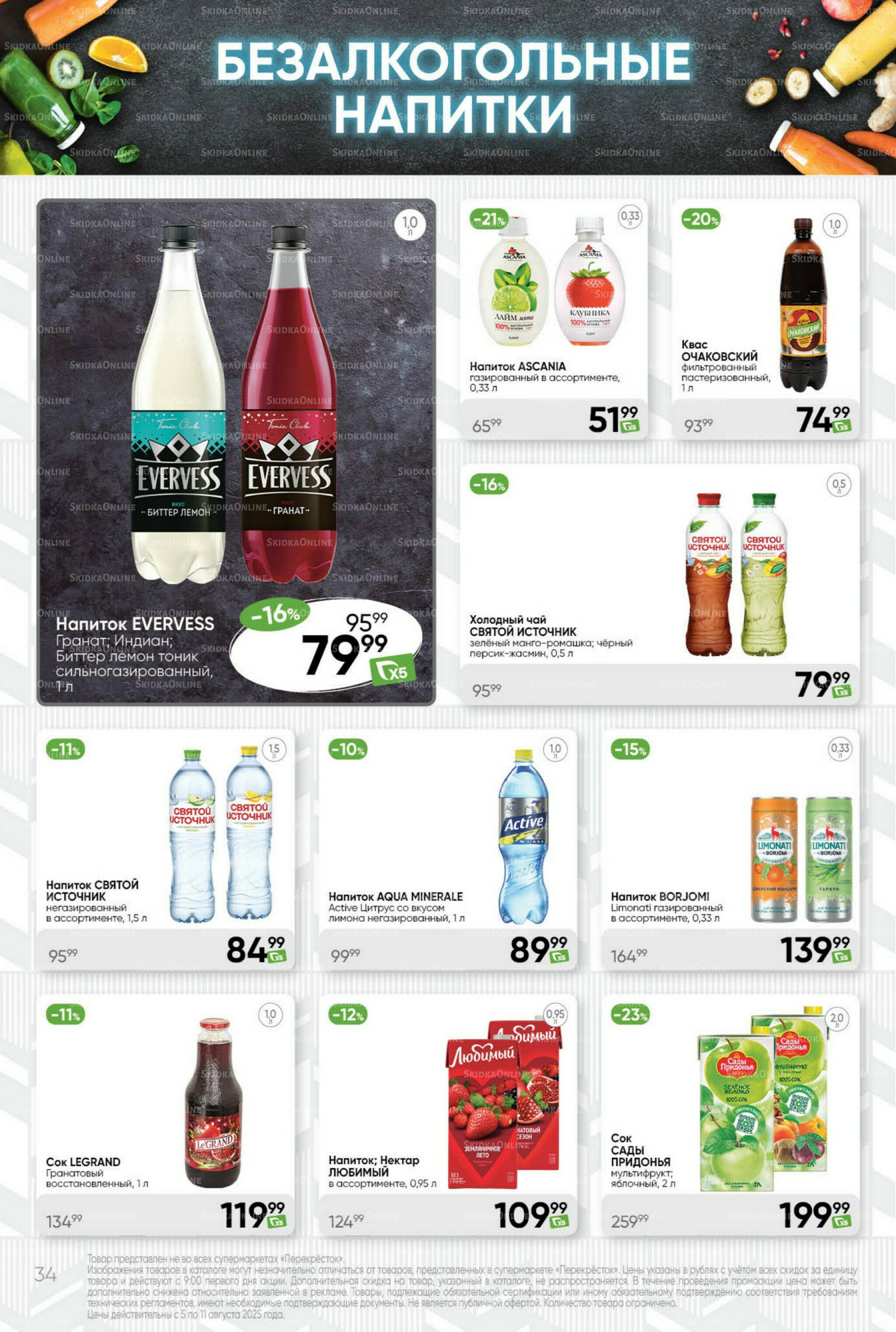 Суперцена! 5  - 11 Августа 2025 34