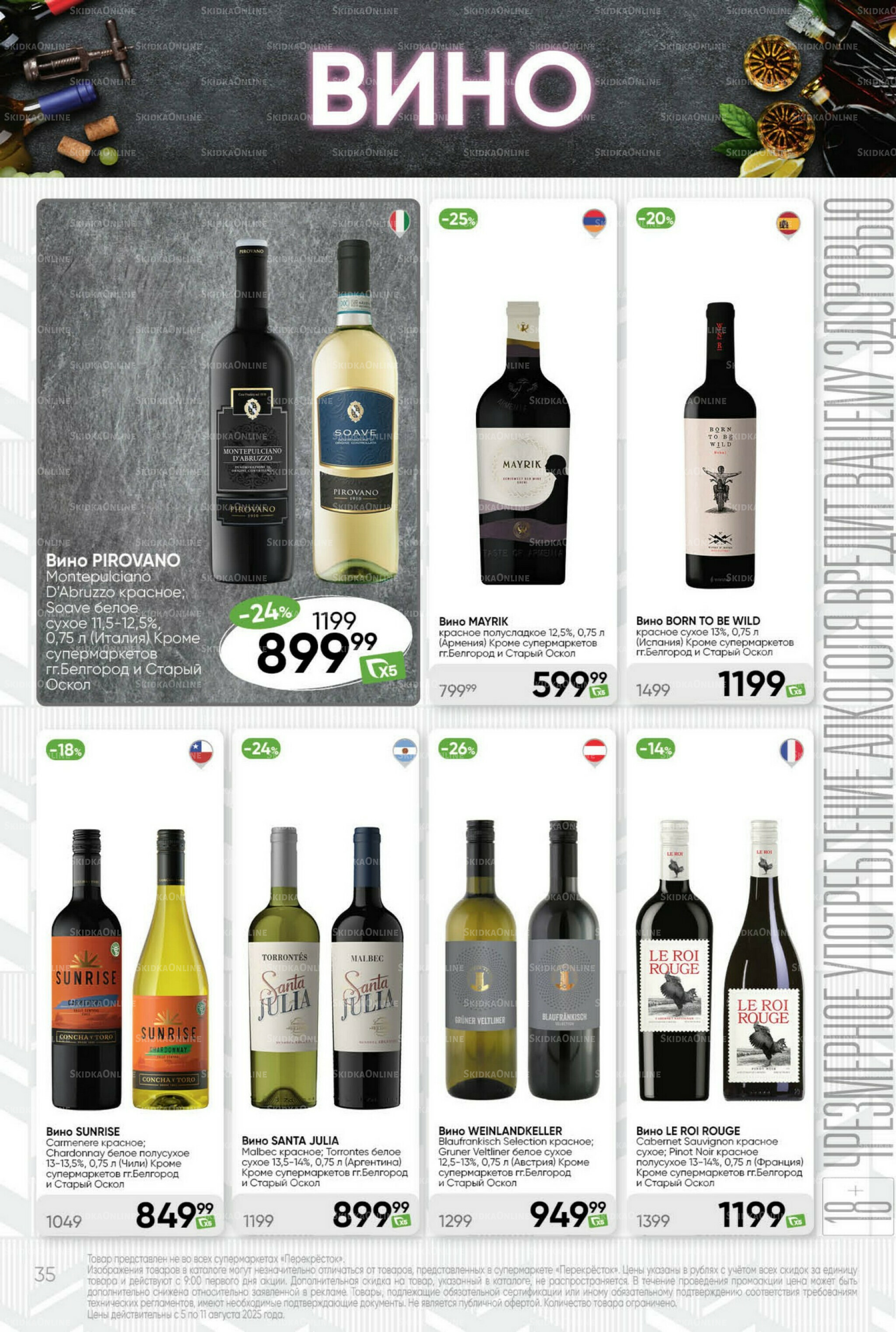 Суперцена! 5  - 11 Августа 2025 35