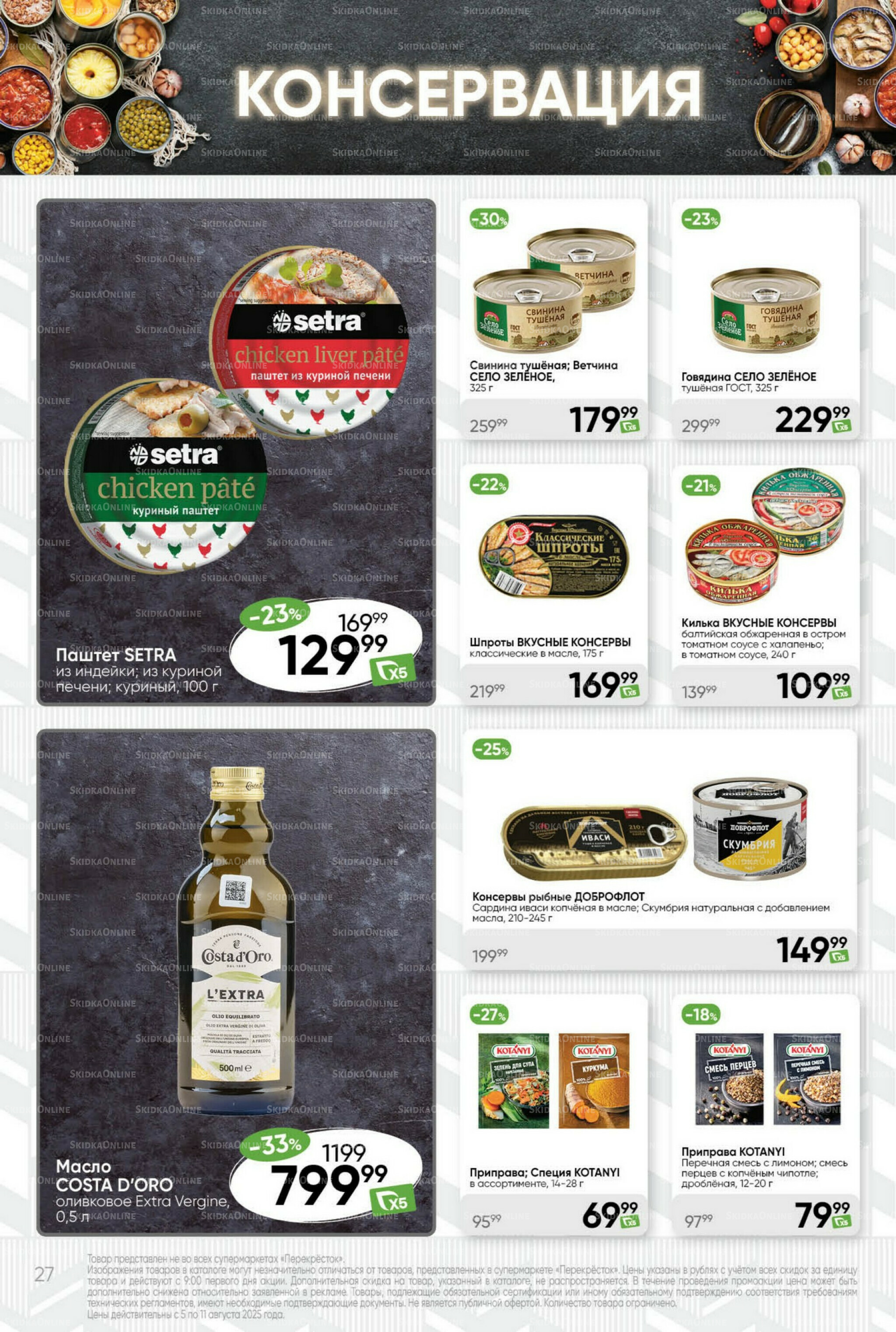 Суперцена! 5  - 11 Августа 2025 27