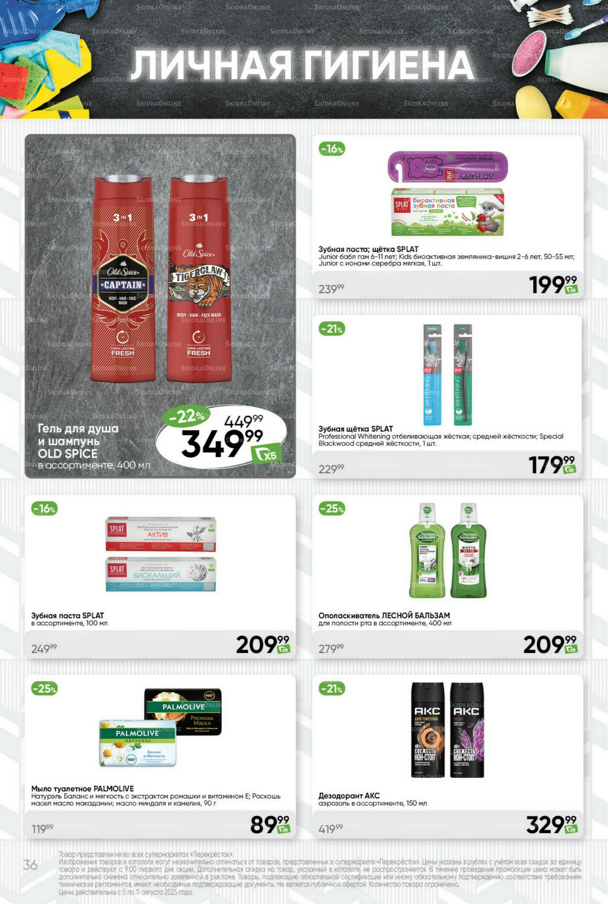 Суперцена! 5  - 11 Августа 2025 36