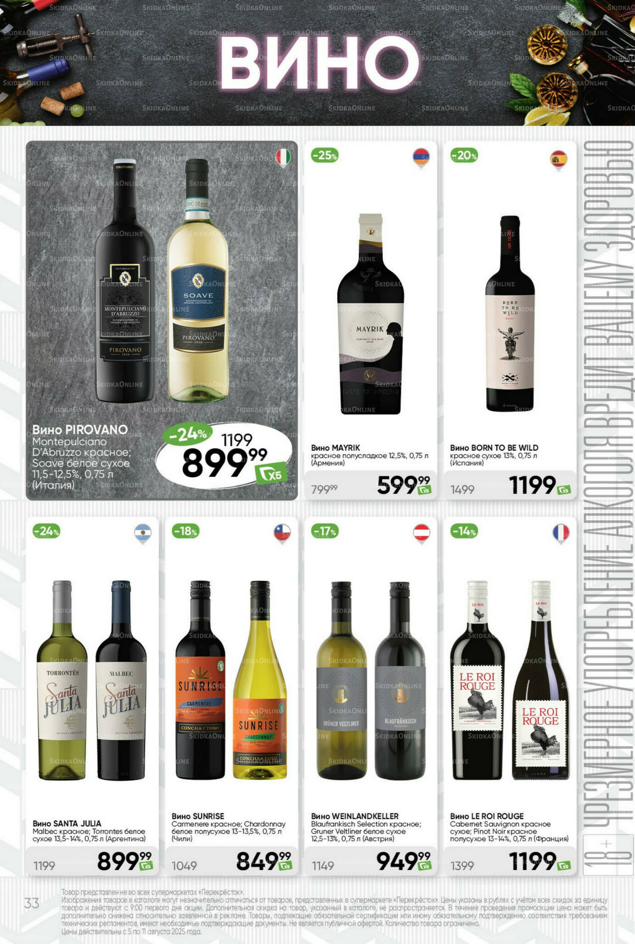 Суперцена! 5  - 11 Августа 2025 33