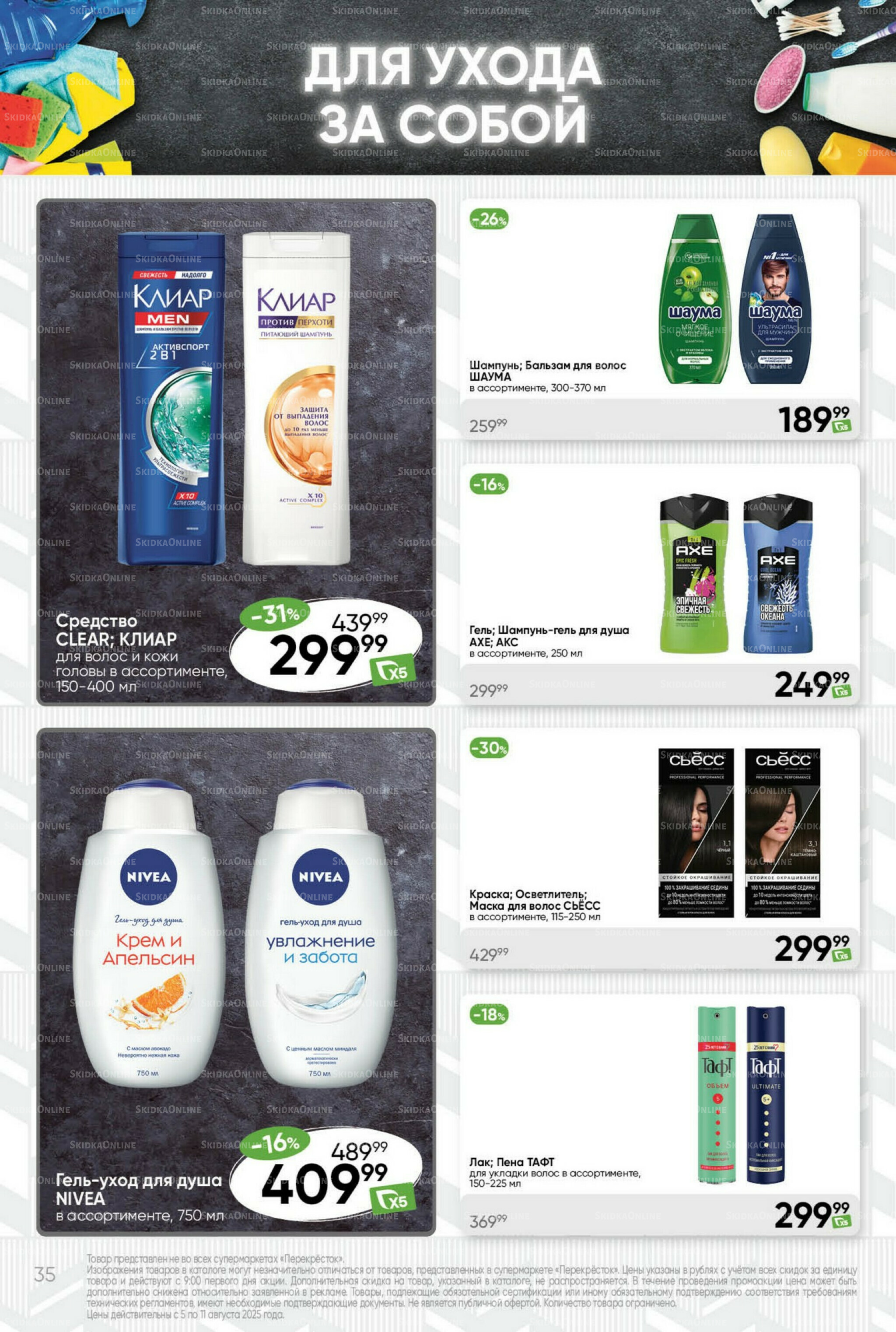 Суперцена! 5  - 11 Августа 2025 35