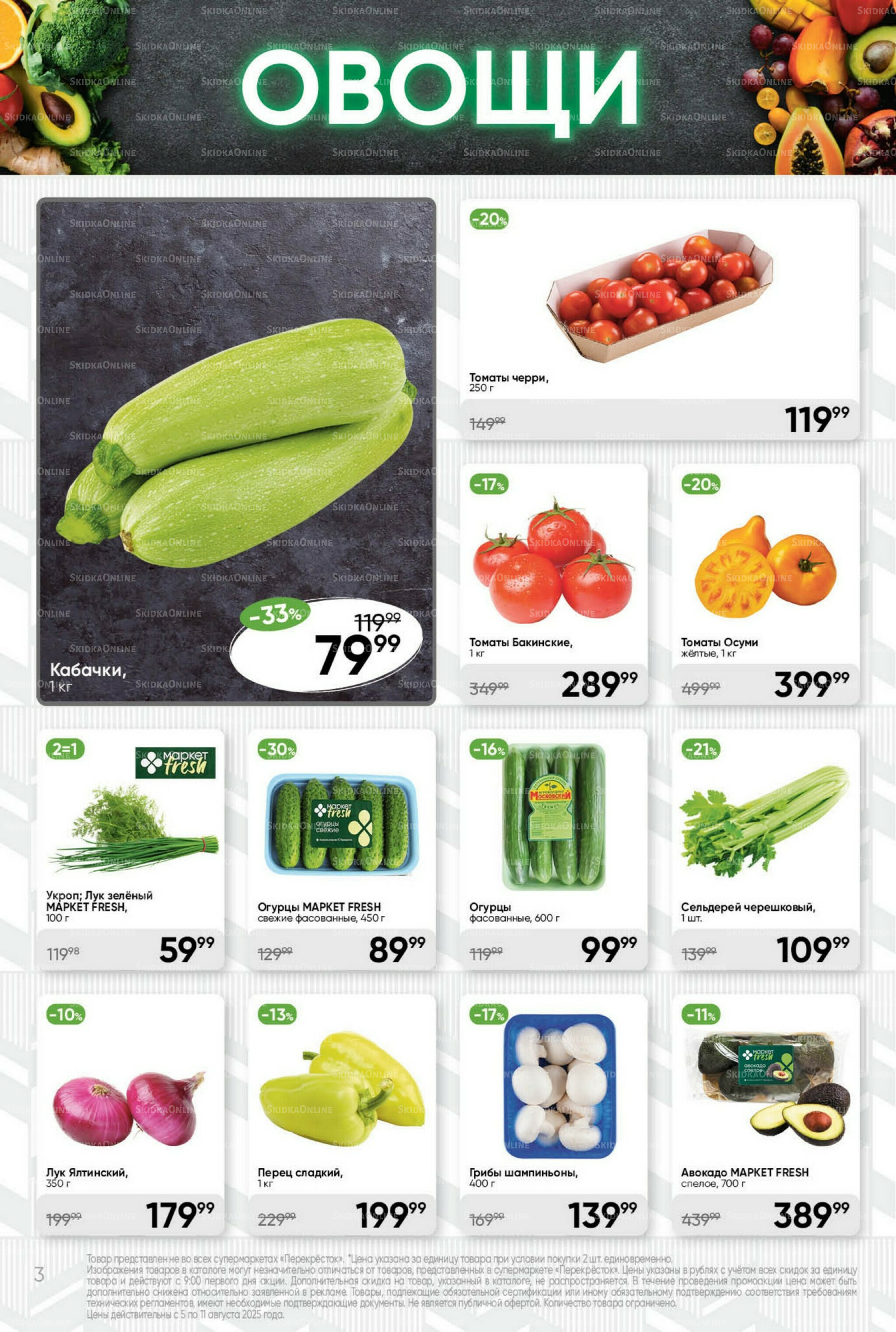 Суперцена! 5  - 11 Августа 2025 3