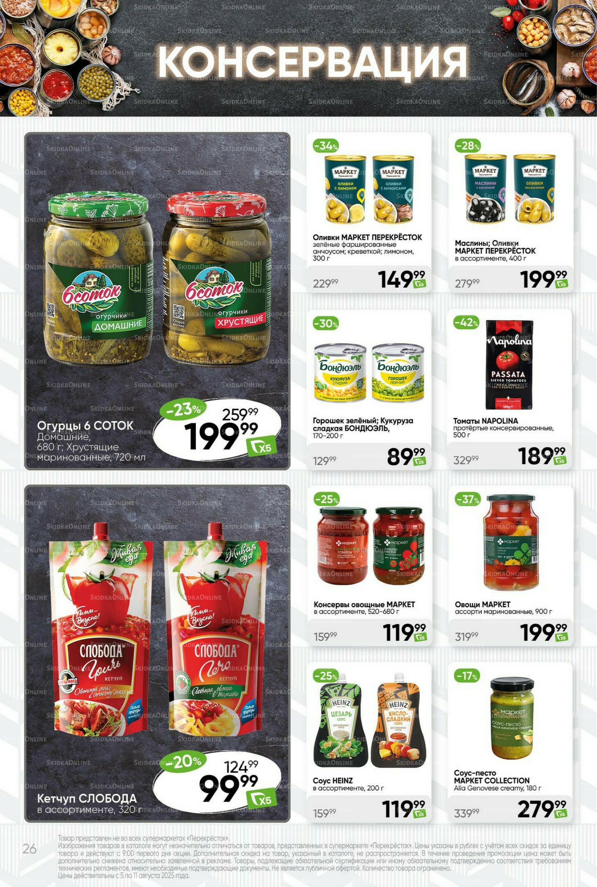 Суперцена! 5  - 11 Августа 2025 26