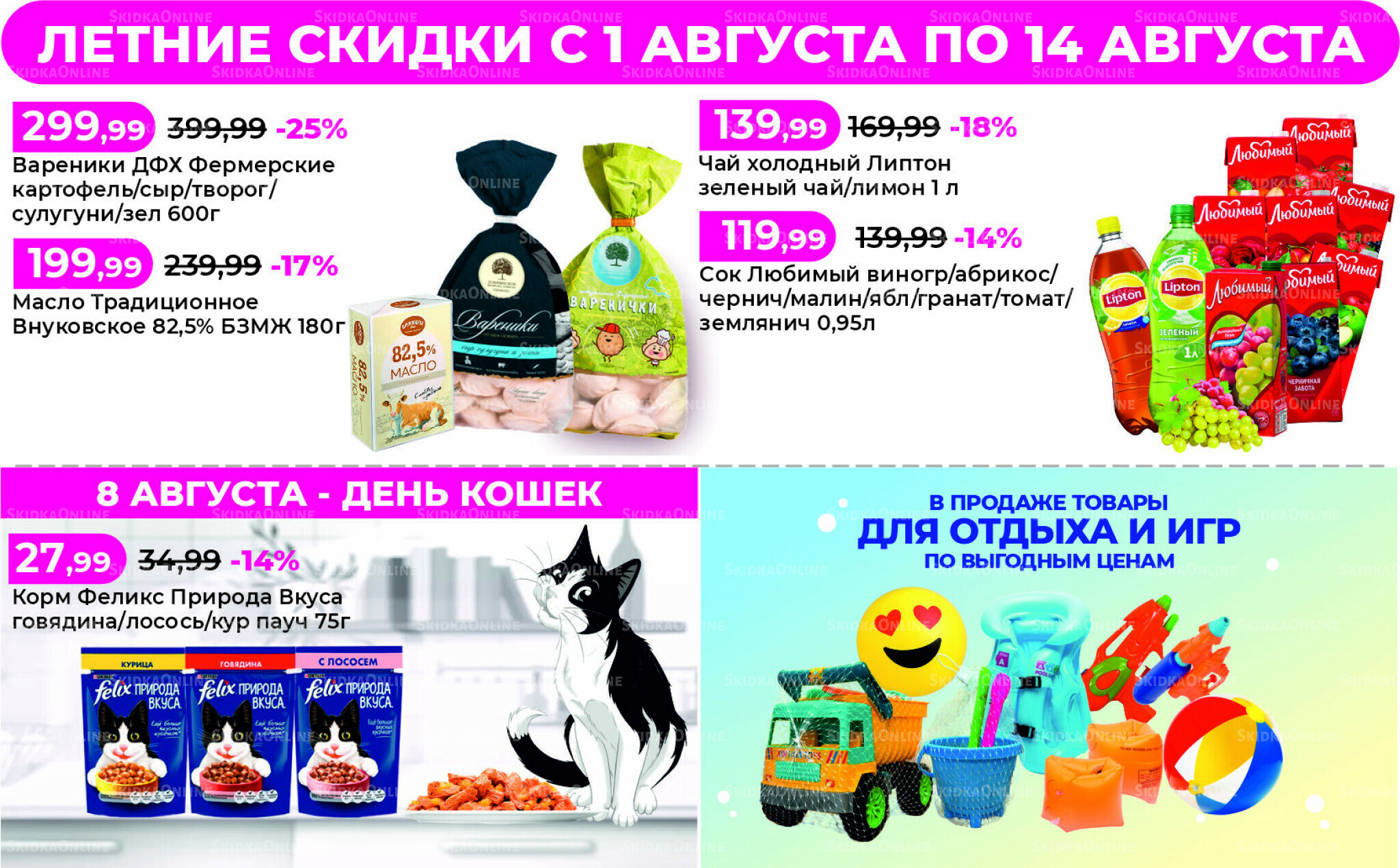 Акции 1  - 14 Августа 2025 2