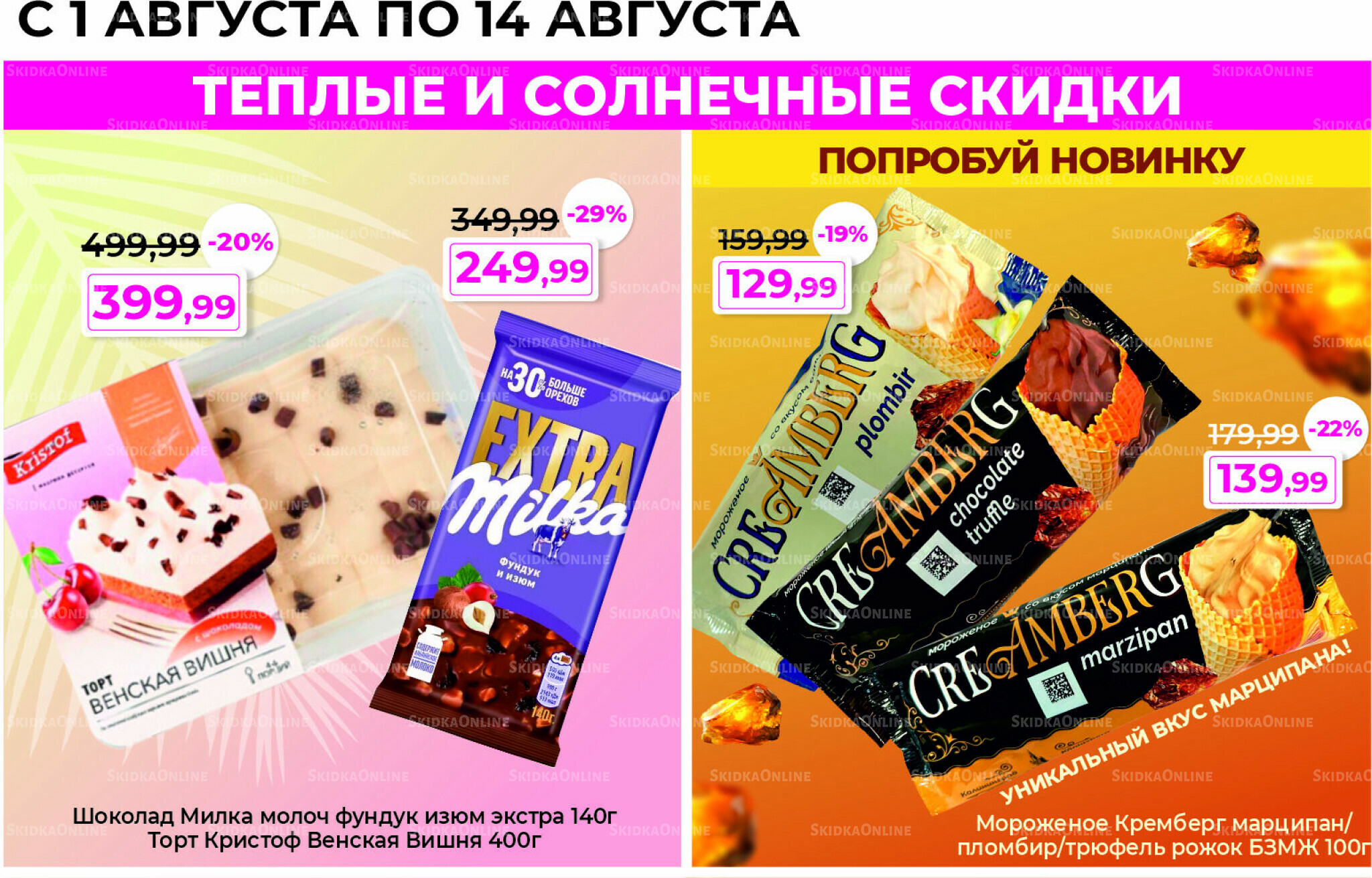 Акции 1  - 14 Августа 2025 5