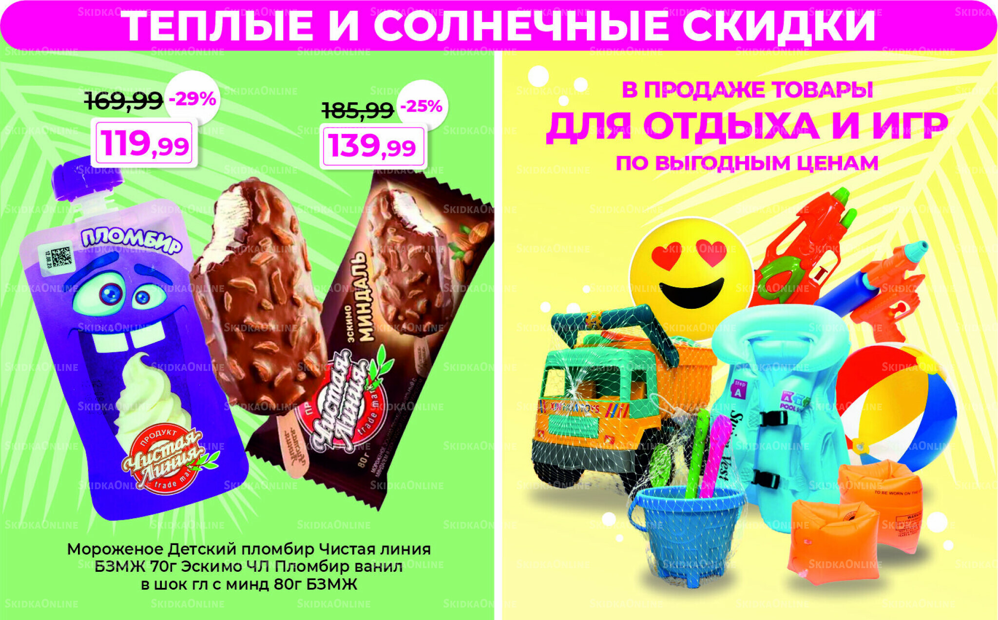 Акции 1  - 14 Августа 2025 4