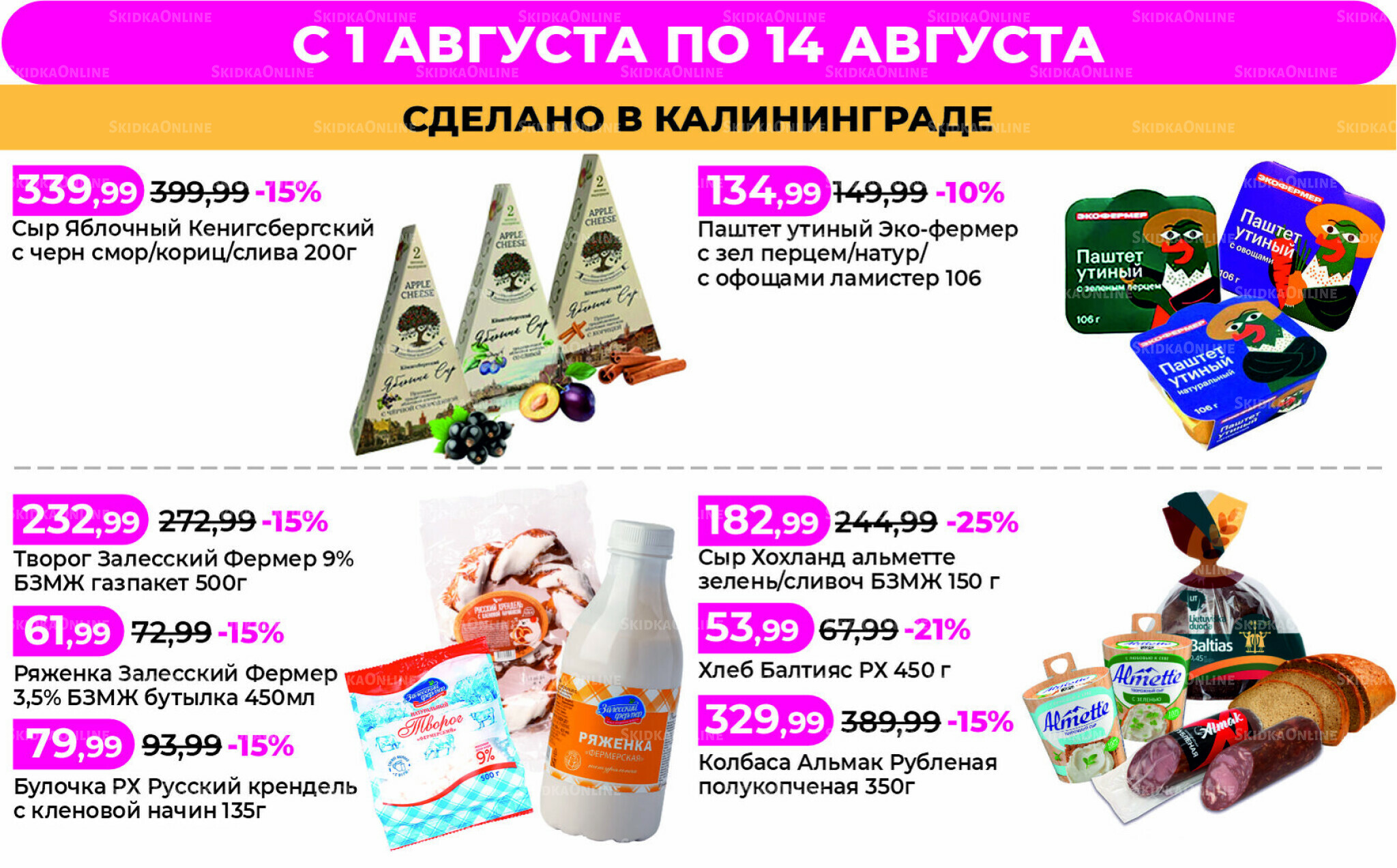 Акции 1  - 14 Августа 2025 1