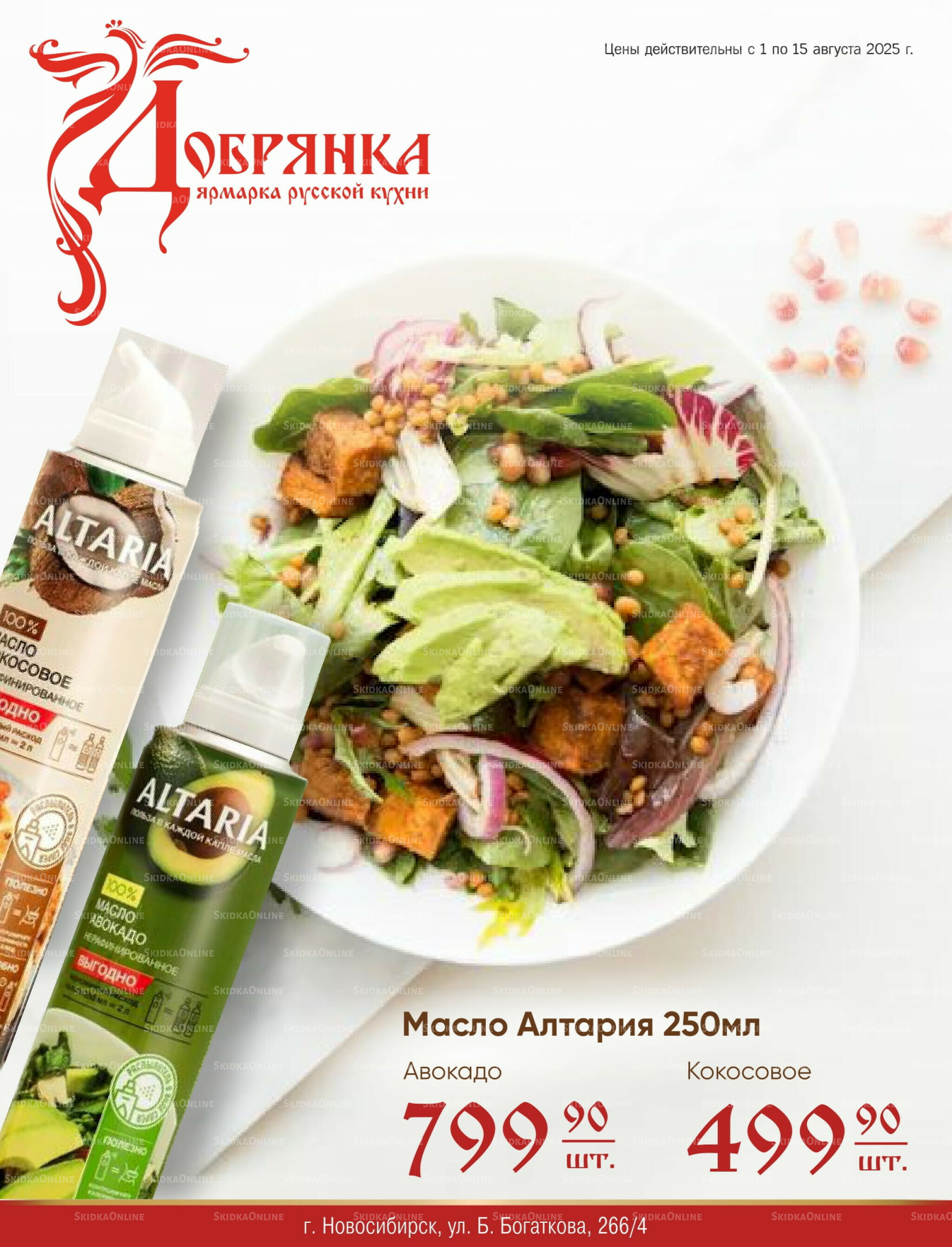 Каталог (ул. Б.Богаткова, 266/4) 1  - 15 Августа 2025 1