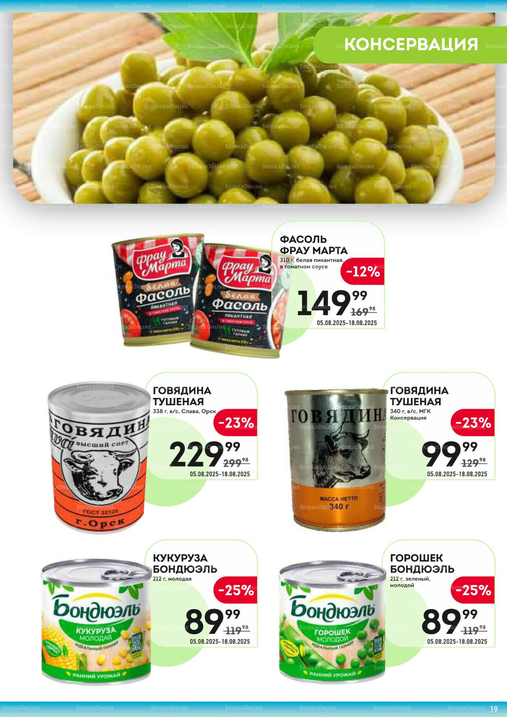 Здесь жаркий сезон! 5  - 18 Августа 2025 19